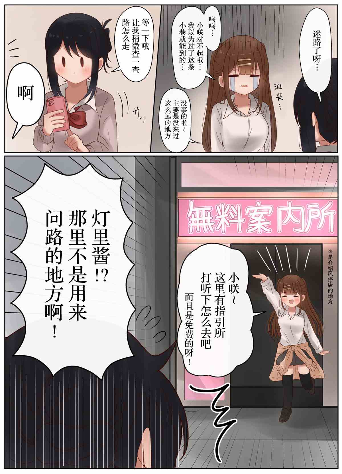 《立场互换的兄妹》漫画最新章节第24话免费下拉式在线观看章节第【4】张图片