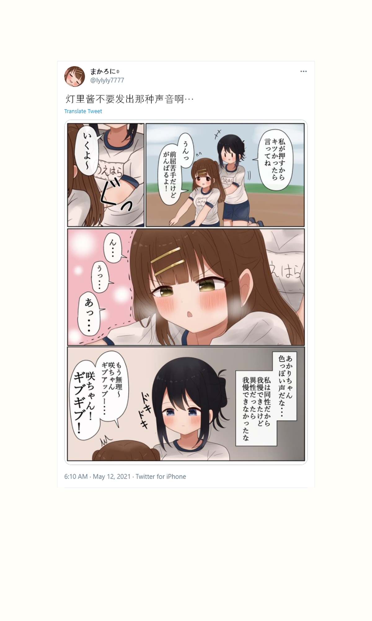 《立场互换的兄妹》漫画最新章节第31话免费下拉式在线观看章节第【19】张图片