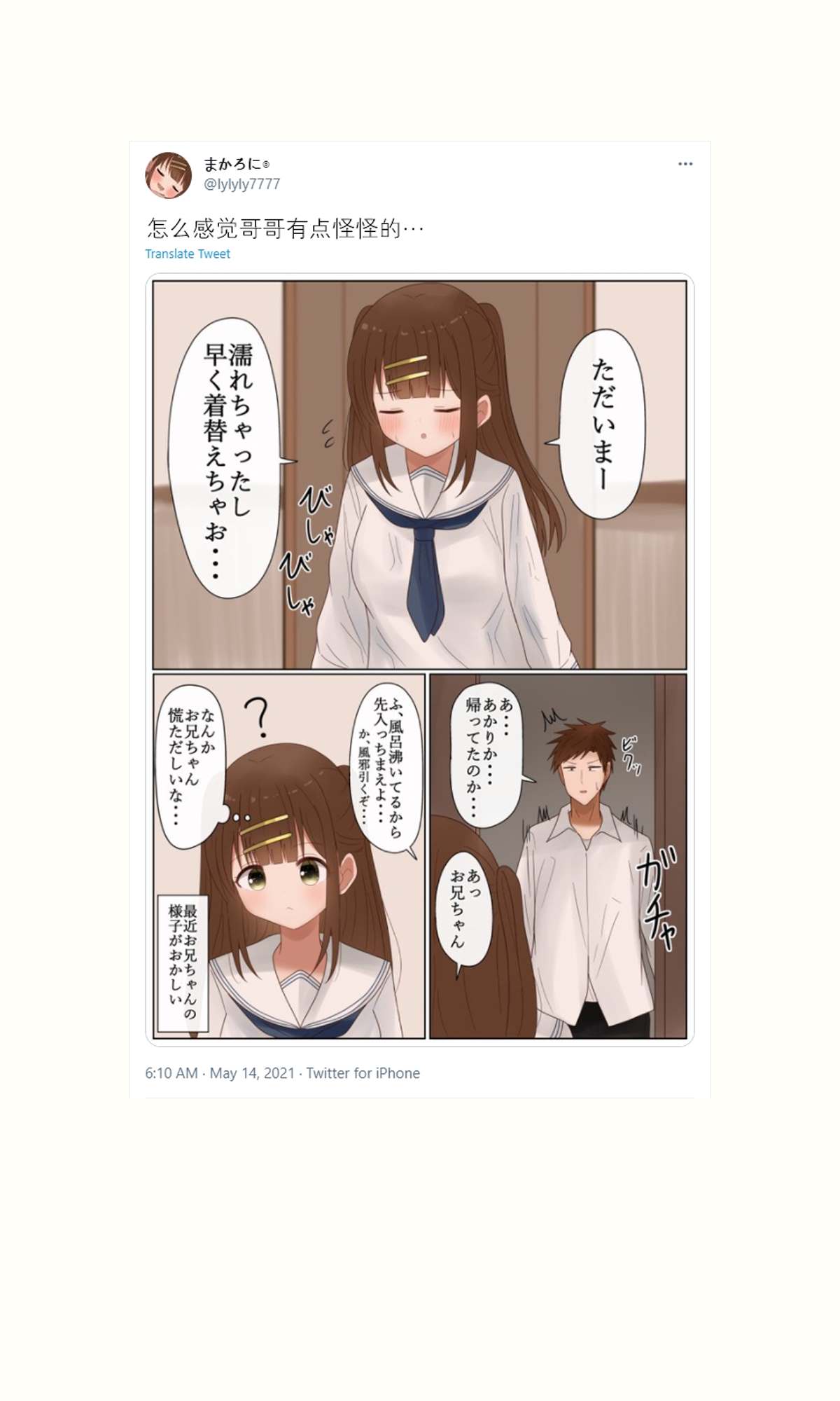 《立场互换的兄妹》漫画最新章节第31话免费下拉式在线观看章节第【23】张图片