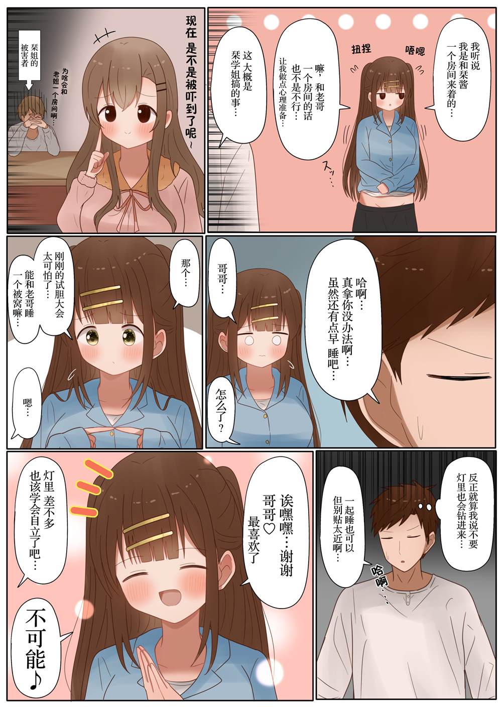 《立场互换的兄妹》漫画最新章节第41话免费下拉式在线观看章节第【6】张图片