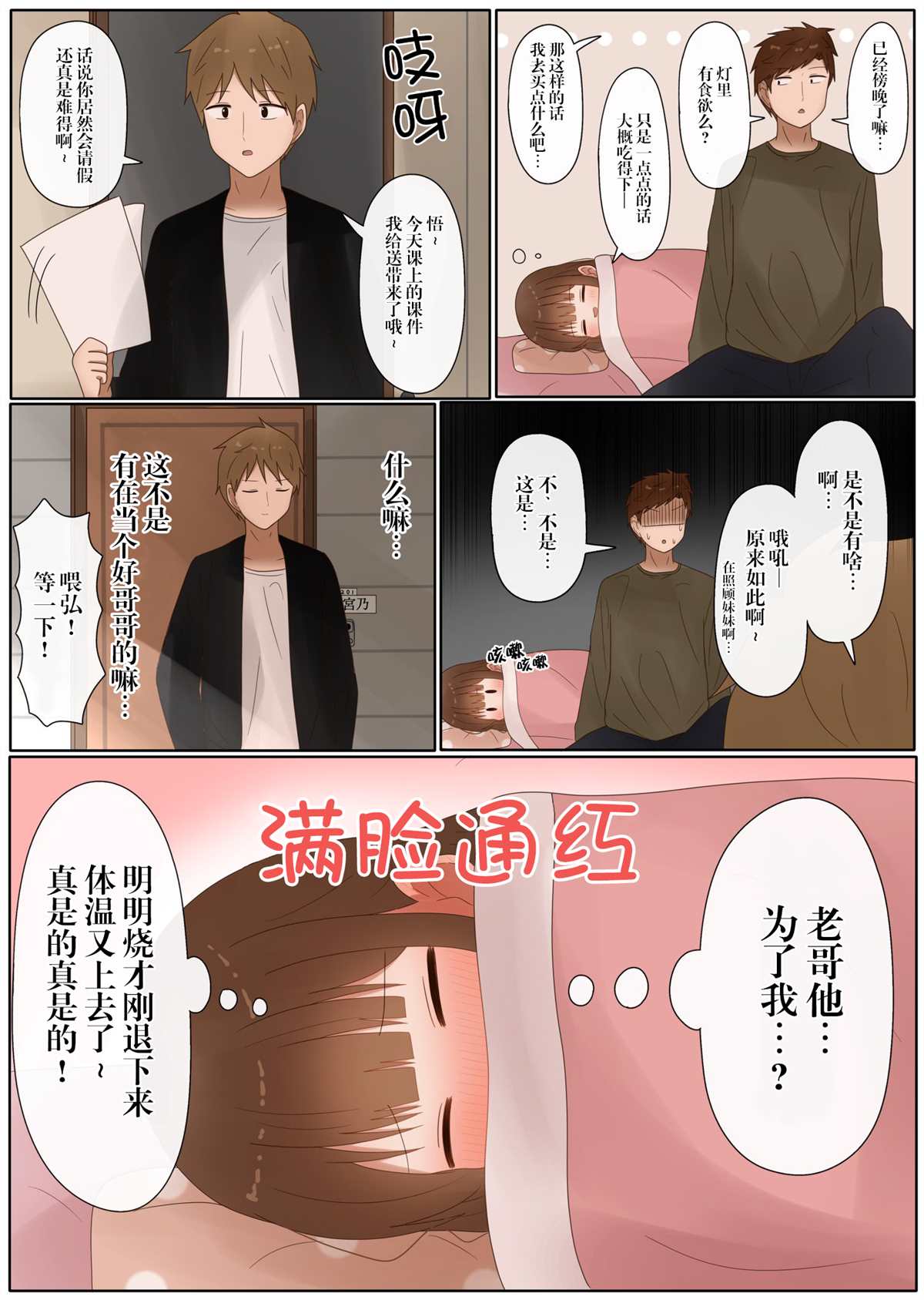 《立场互换的兄妹》漫画最新章节第37话免费下拉式在线观看章节第【6】张图片