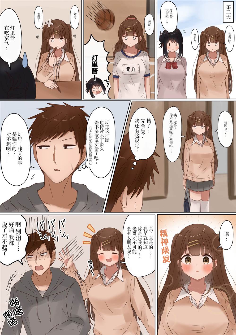 《立场互换的兄妹》漫画最新章节第13话免费下拉式在线观看章节第【3】张图片