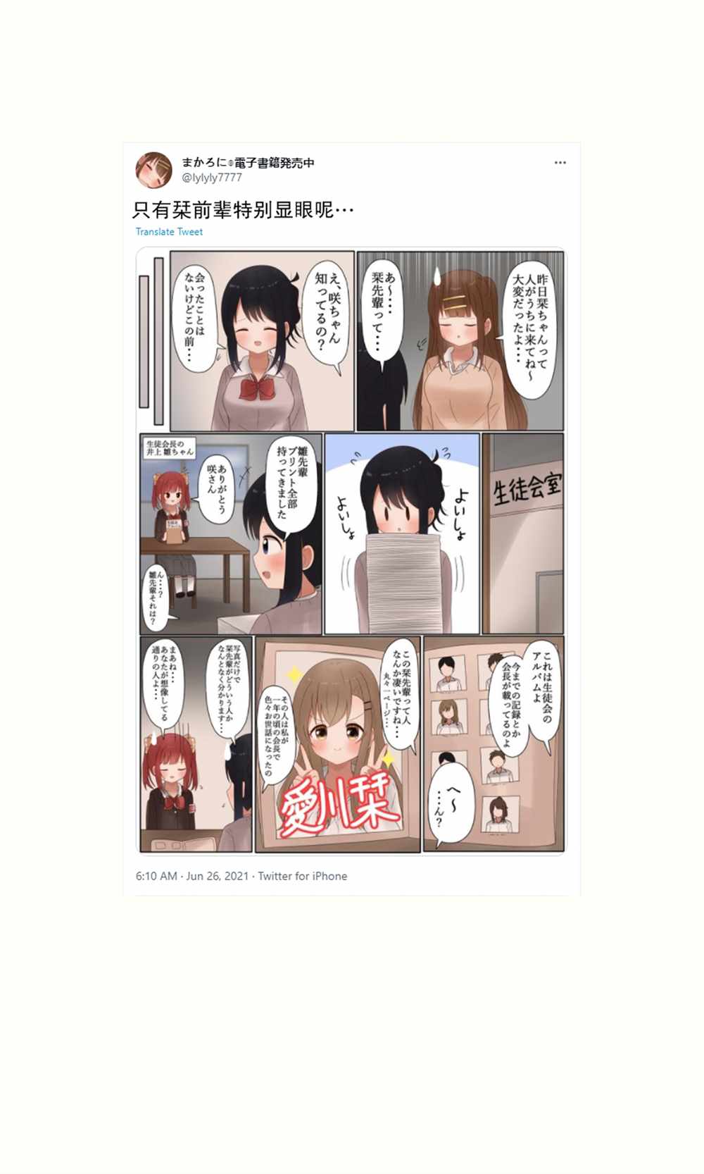 《立场互换的兄妹》漫画最新章节第36话免费下拉式在线观看章节第【11】张图片