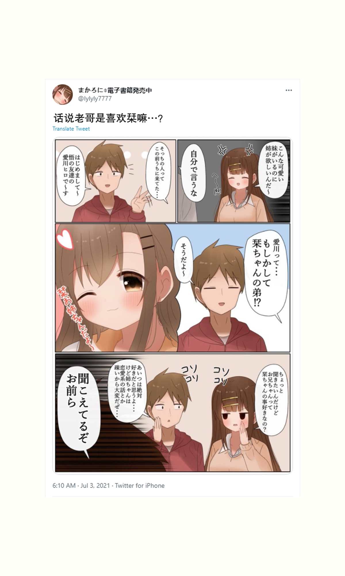 《立场互换的兄妹》漫画最新章节第37话免费下拉式在线观看章节第【11】张图片