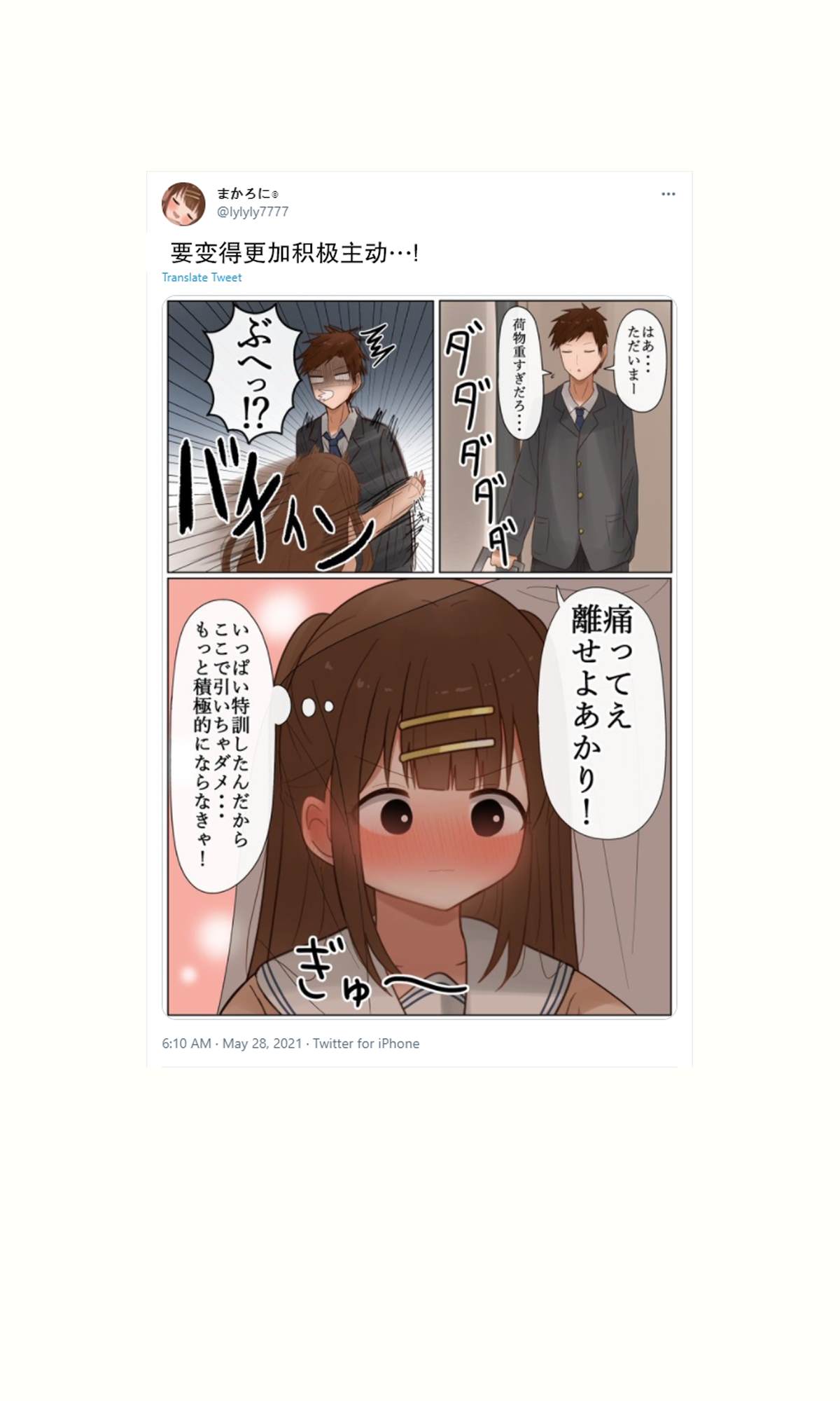 《立场互换的兄妹》漫画最新章节第32话免费下拉式在线观看章节第【21】张图片