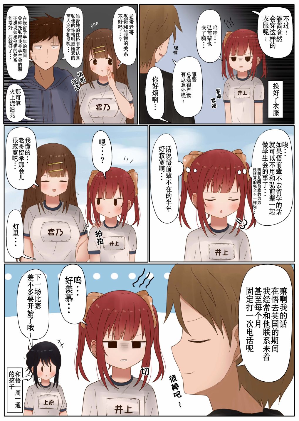 《立场互换的兄妹》漫画最新章节第45话免费下拉式在线观看章节第【8】张图片