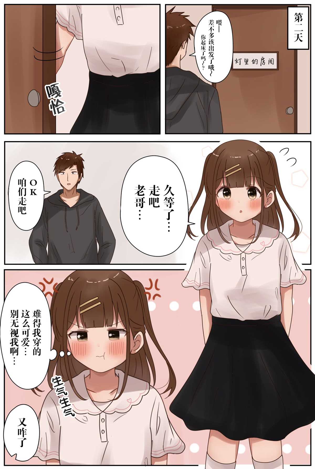 《立场互换的兄妹》漫画最新章节第11话免费下拉式在线观看章节第【3】张图片