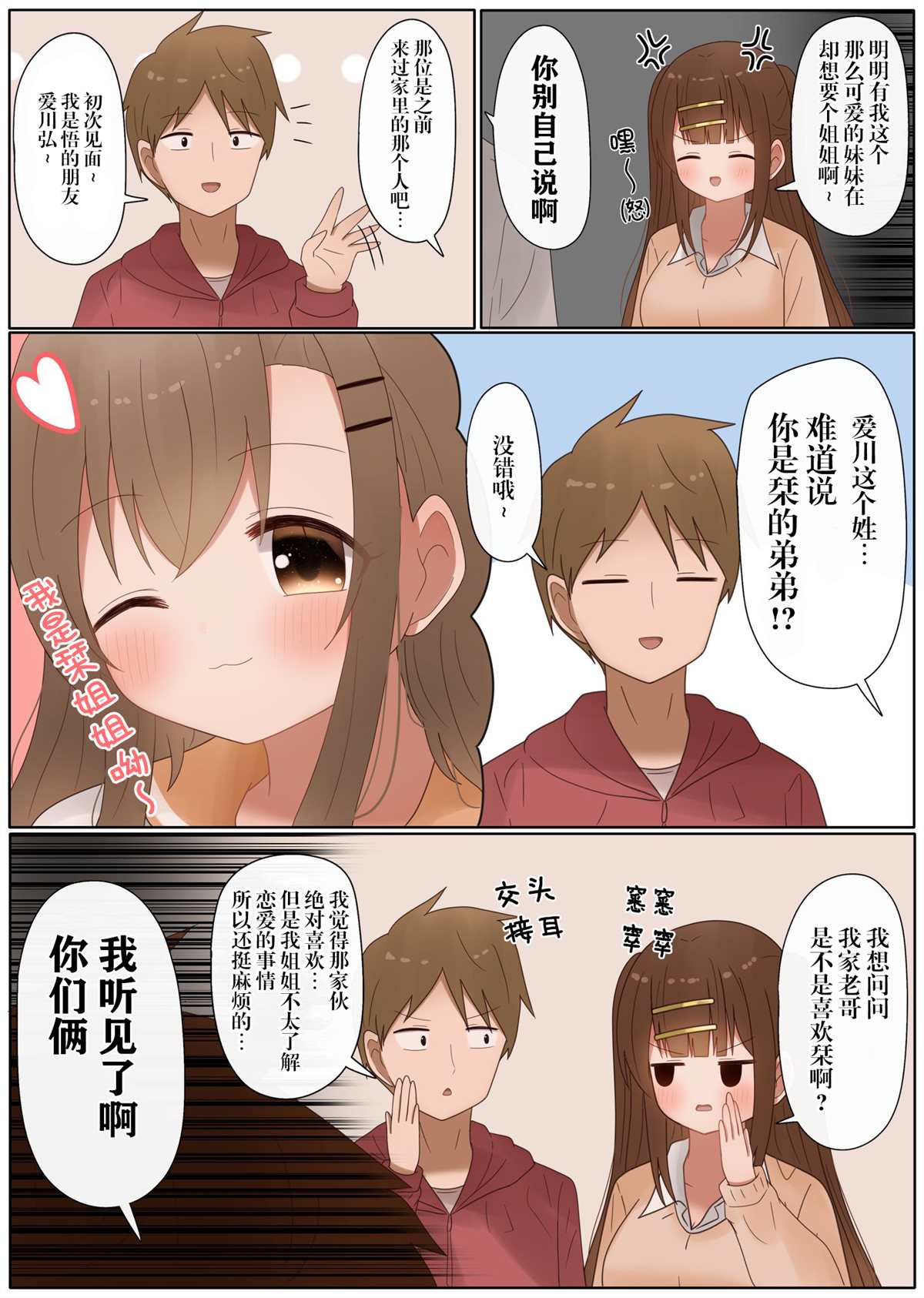 《立场互换的兄妹》漫画最新章节第37话免费下拉式在线观看章节第【12】张图片