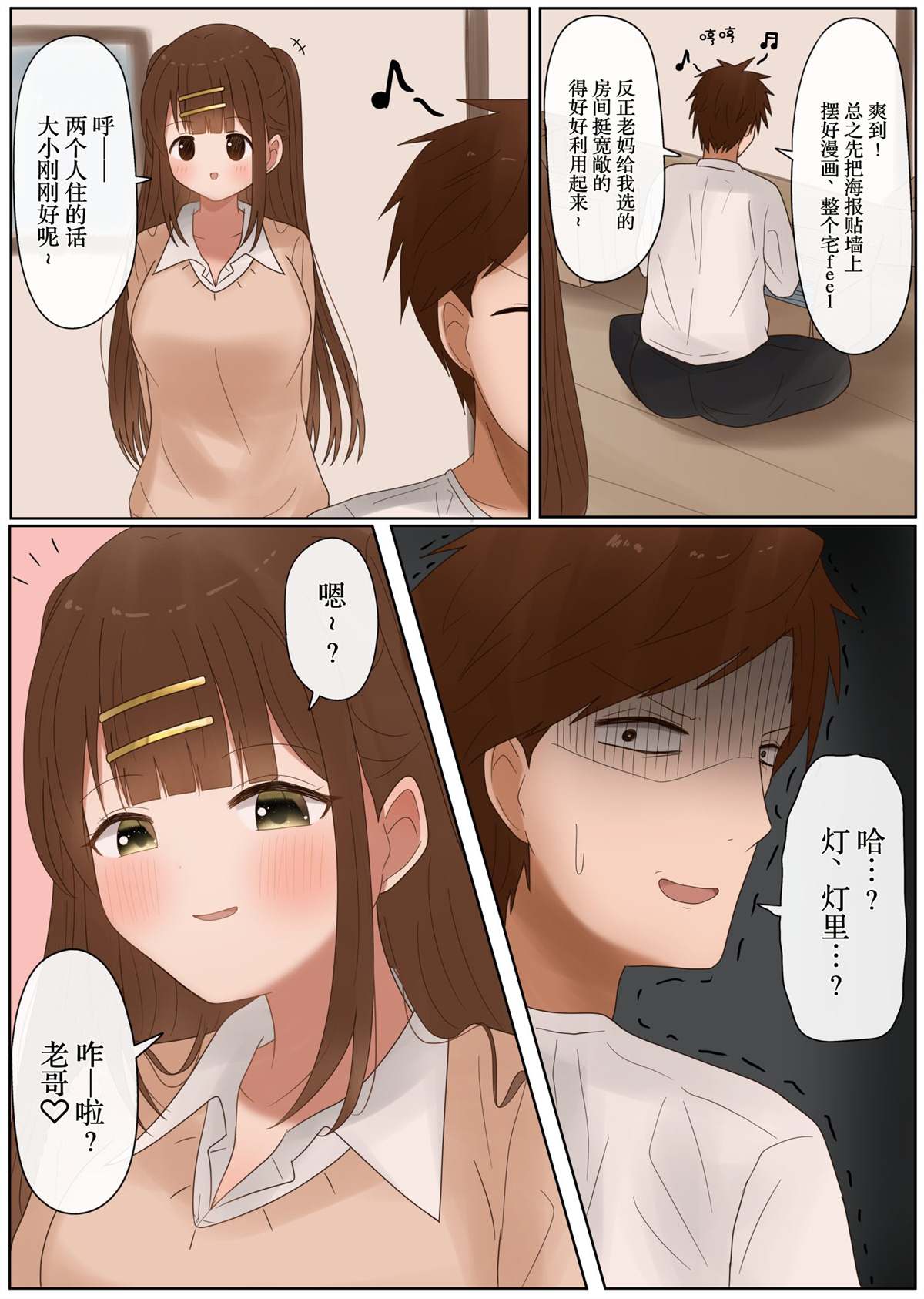 《立场互换的兄妹》漫画最新章节第33话免费下拉式在线观看章节第【3】张图片