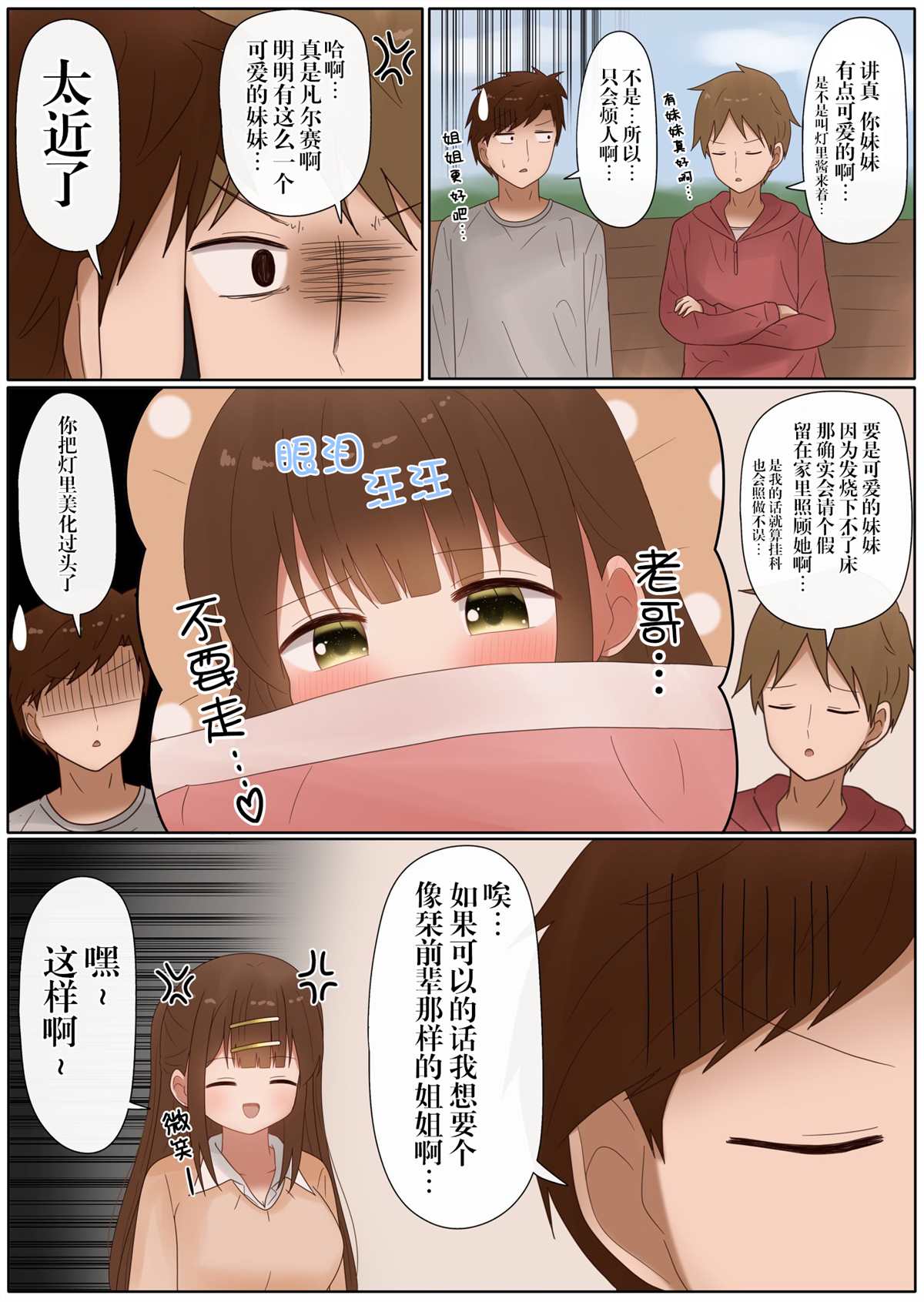 《立场互换的兄妹》漫画最新章节第37话免费下拉式在线观看章节第【10】张图片