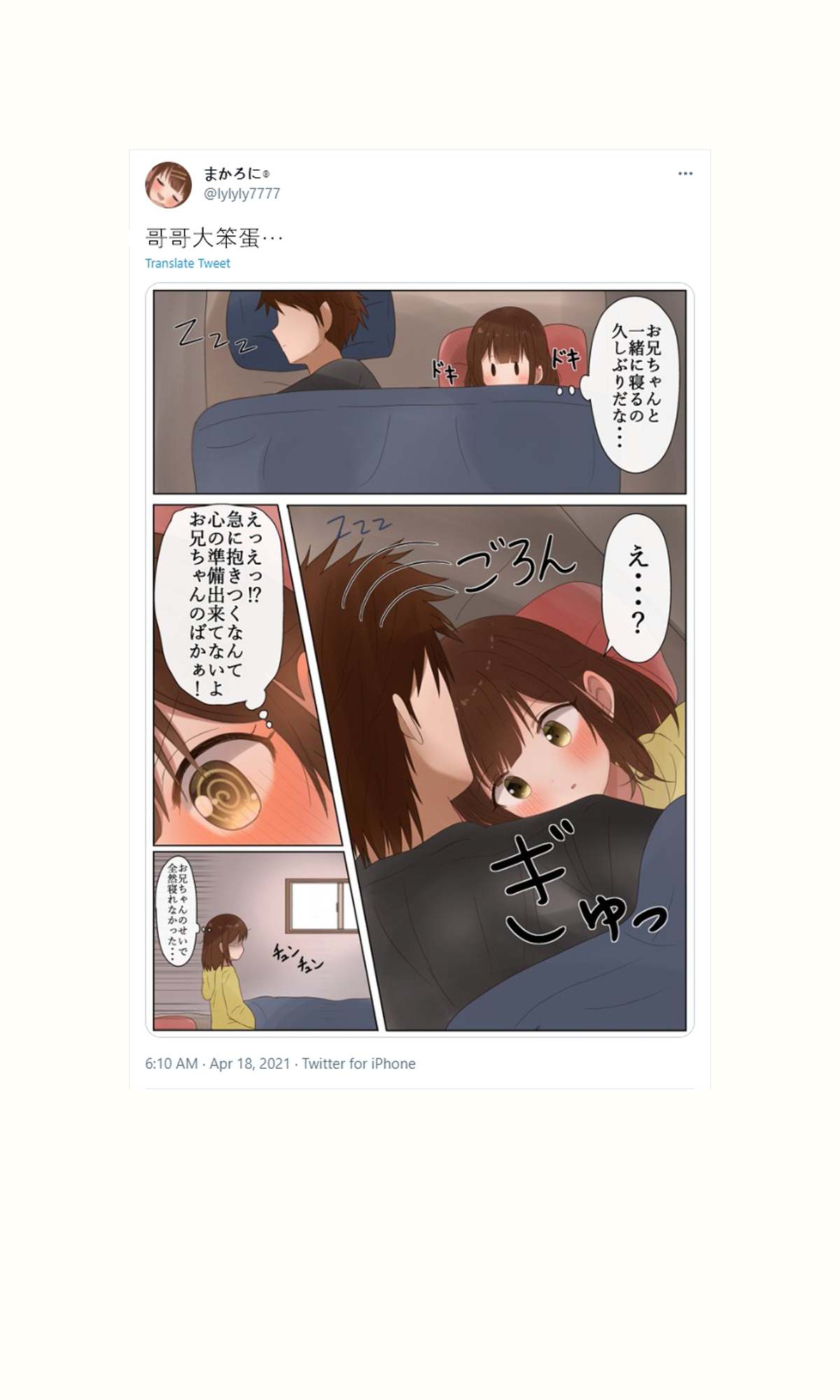 《立场互换的兄妹》漫画最新章节第27话免费下拉式在线观看章节第【3】张图片