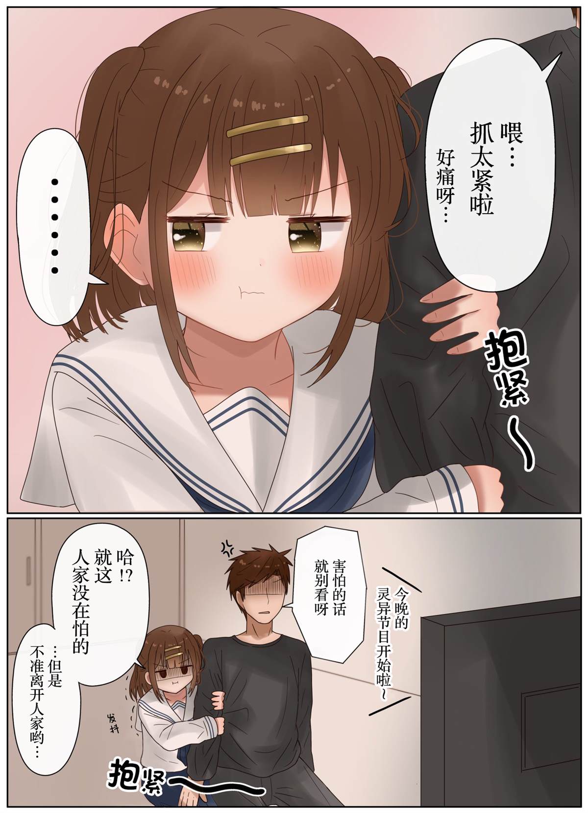 《立场互换的兄妹》漫画最新章节第26话免费下拉式在线观看章节第【8】张图片