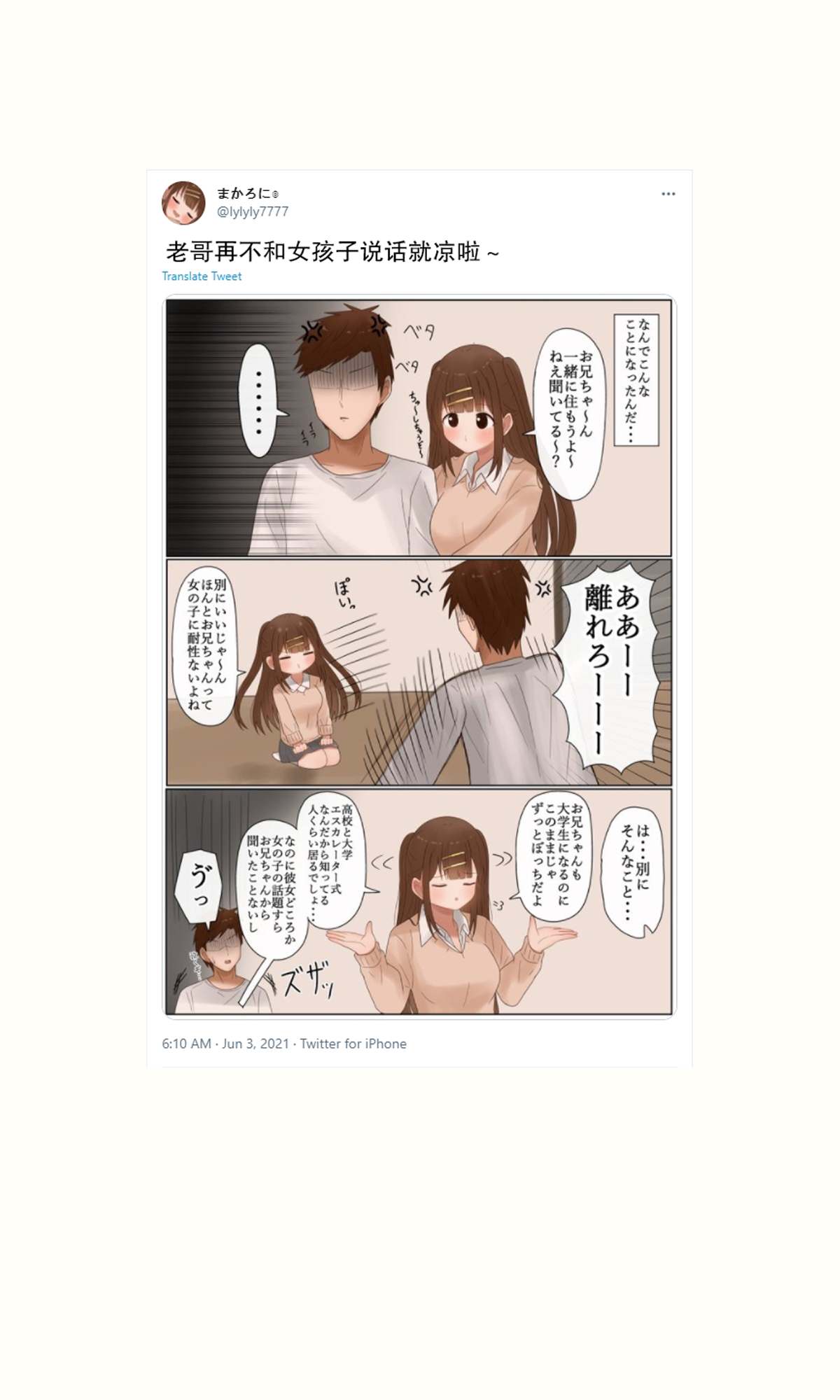 《立场互换的兄妹》漫画最新章节第33话免费下拉式在线观看章节第【6】张图片