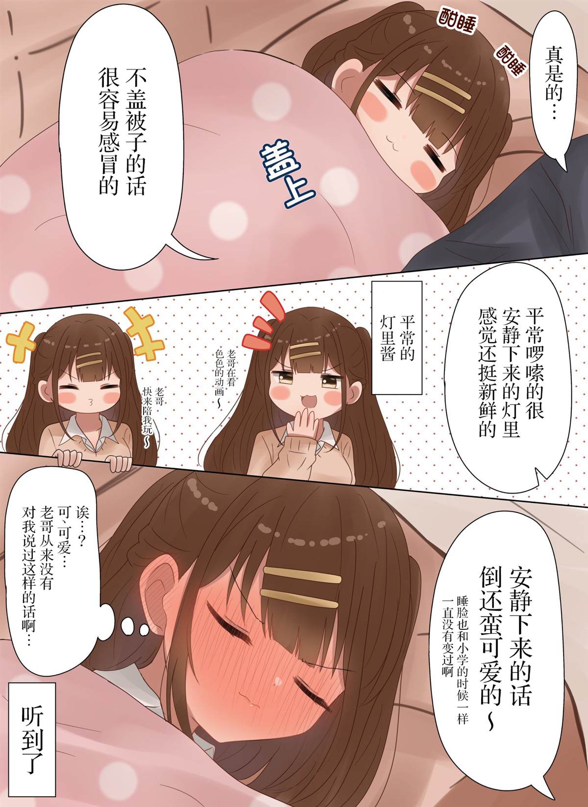 《立场互换的兄妹》漫画最新章节第17话免费下拉式在线观看章节第【3】张图片