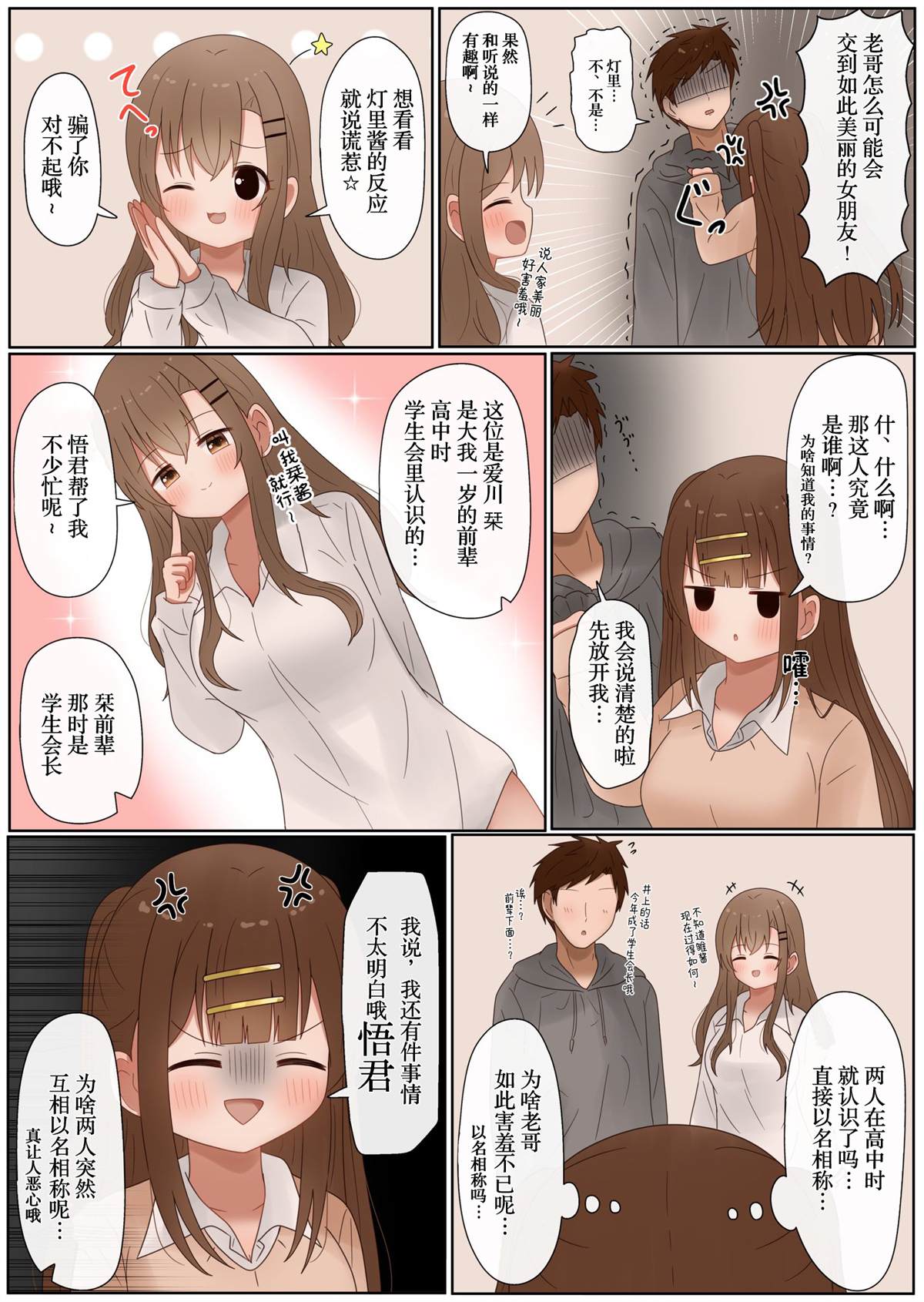 《立场互换的兄妹》漫画最新章节第35话免费下拉式在线观看章节第【14】张图片