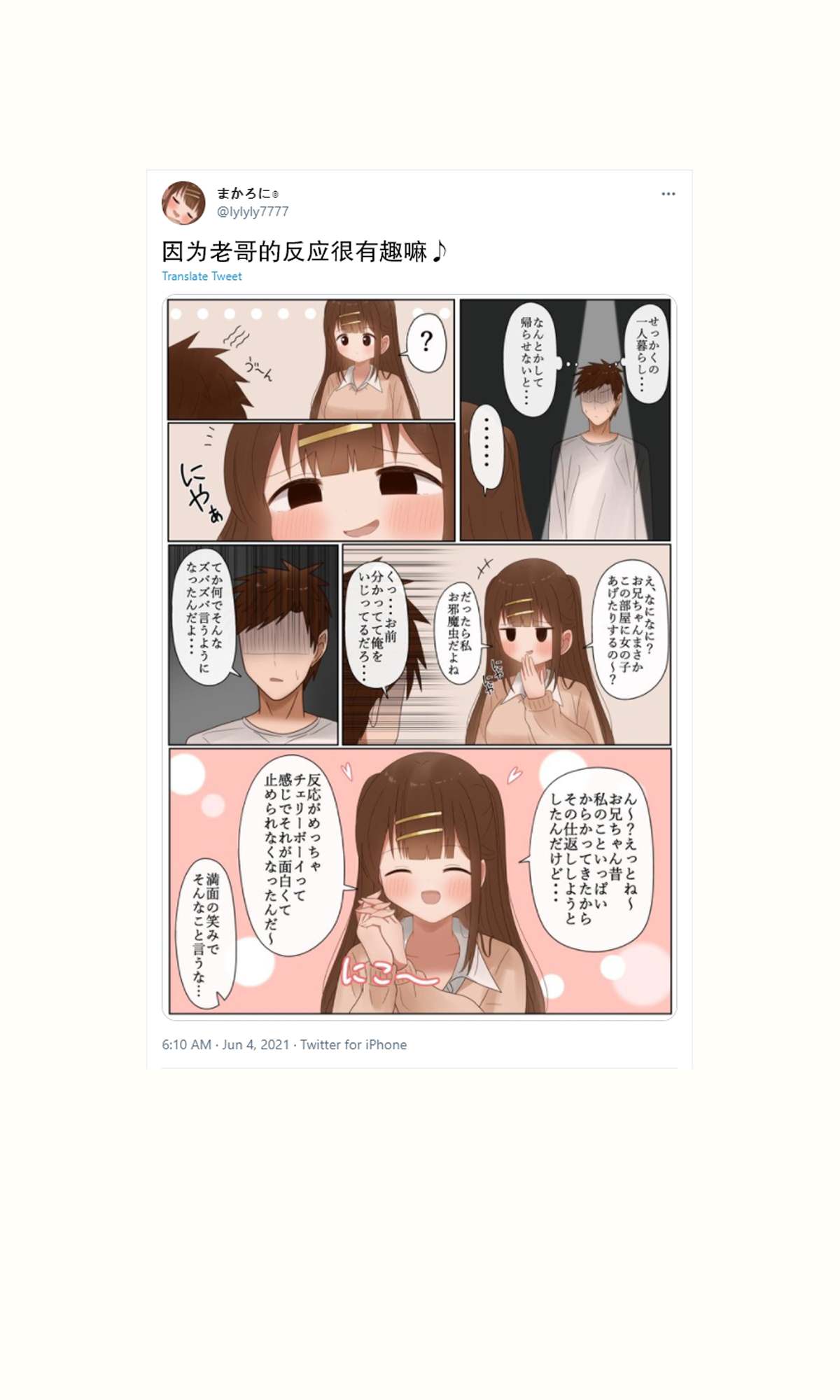 《立场互换的兄妹》漫画最新章节第33话免费下拉式在线观看章节第【8】张图片