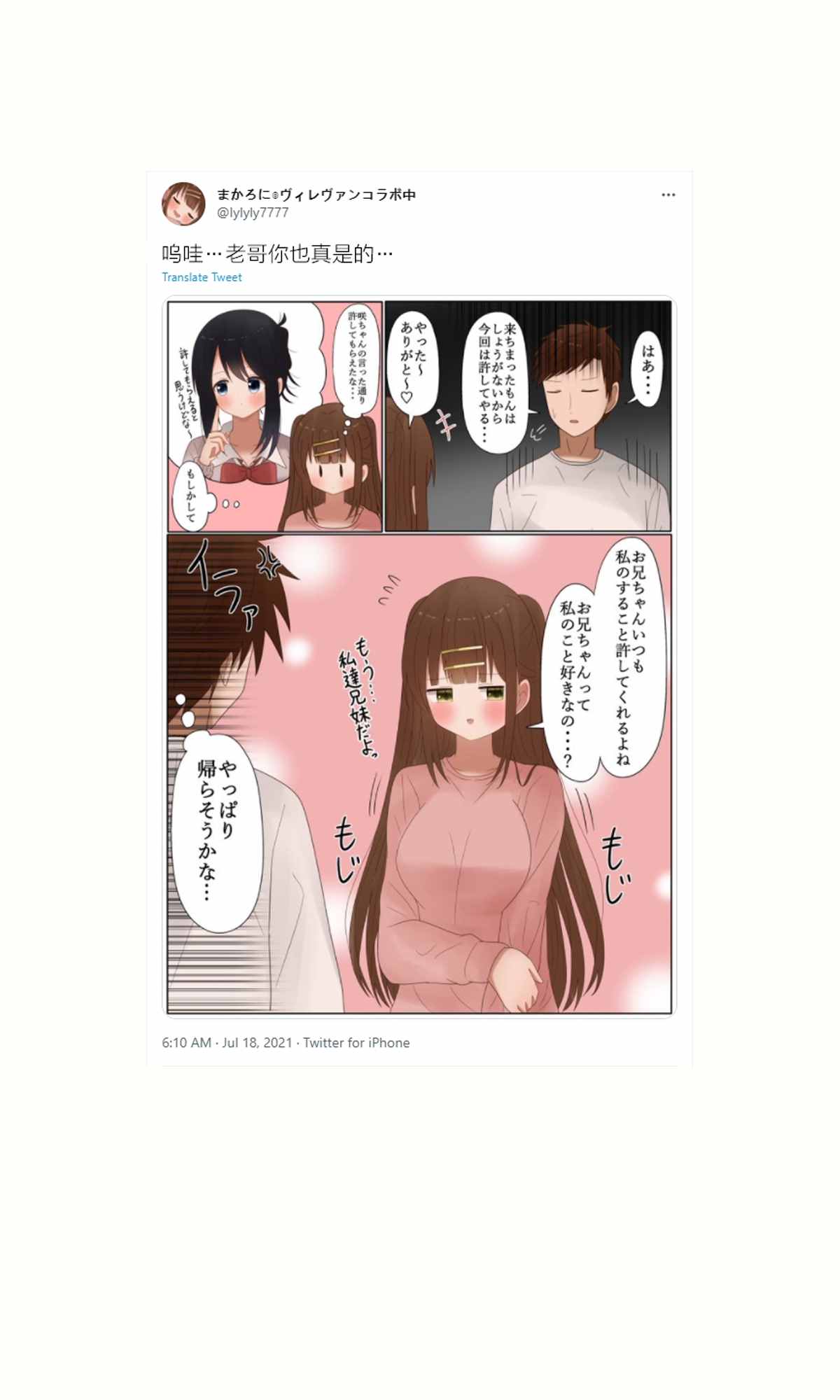 《立场互换的兄妹》漫画最新章节第39话免费下拉式在线观看章节第【13】张图片