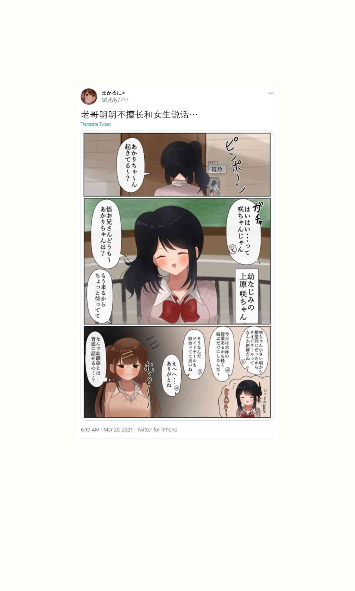 《立场互换的兄妹》漫画最新章节第20话免费下拉式在线观看章节第【3】张图片