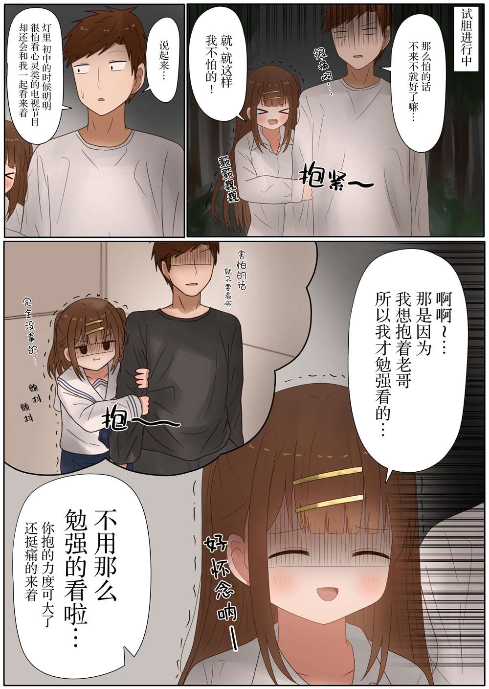 《立场互换的兄妹》漫画最新章节第40话免费下拉式在线观看章节第【12】张图片