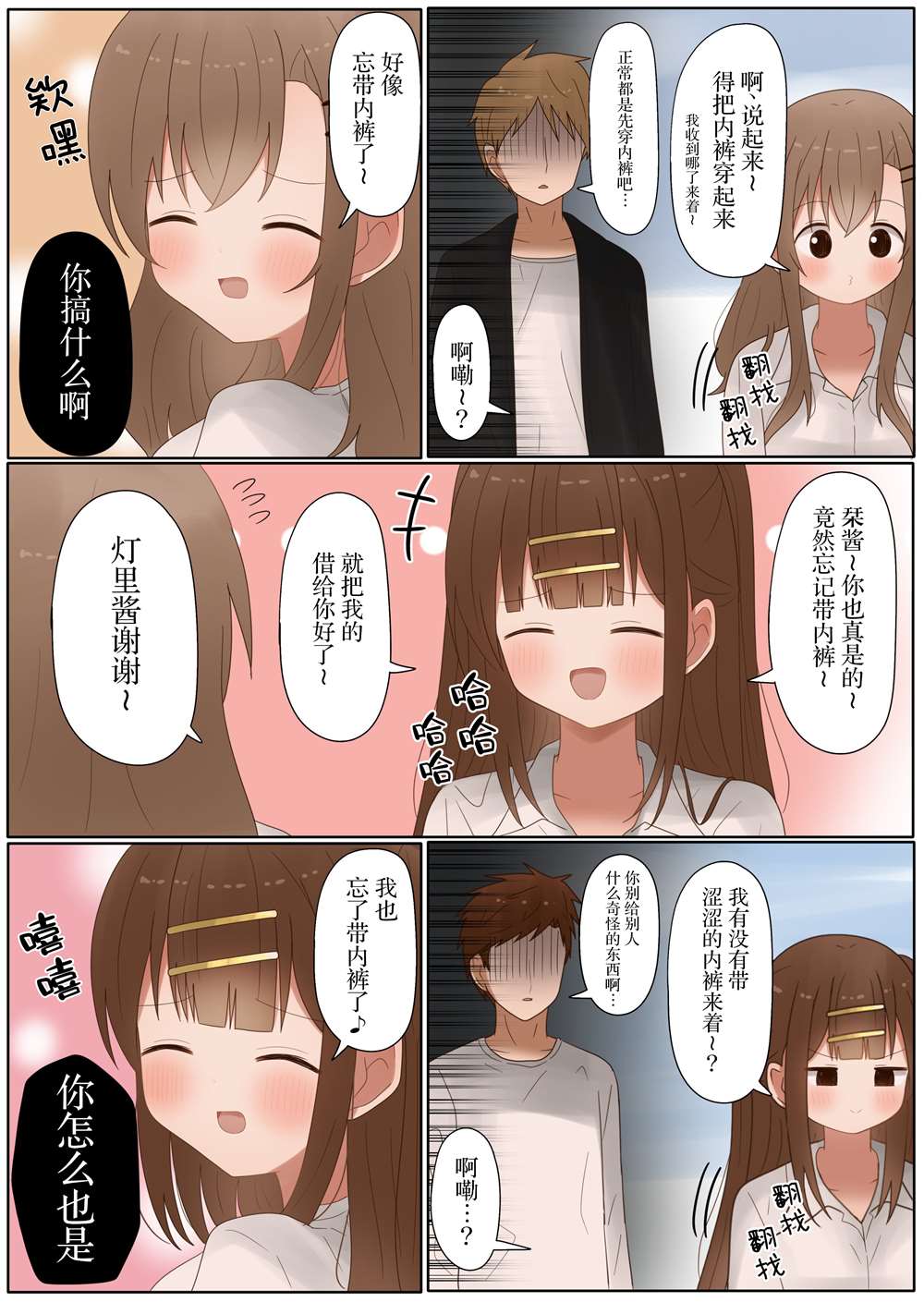 《立场互换的兄妹》漫画最新章节第40话免费下拉式在线观看章节第【8】张图片