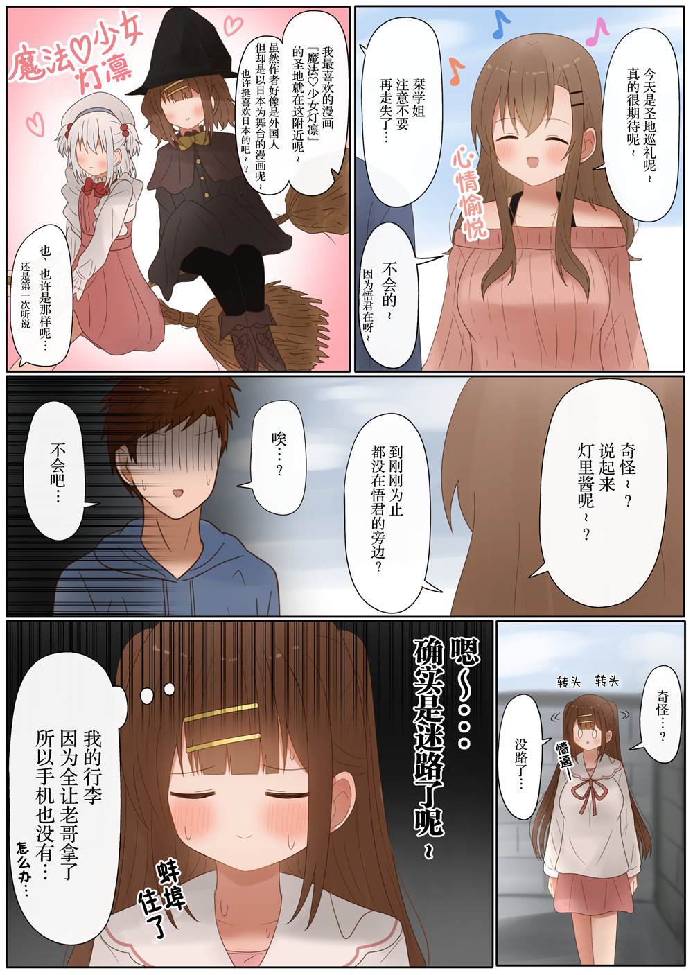 《立场互换的兄妹》漫画最新章节第41话免费下拉式在线观看章节第【12】张图片