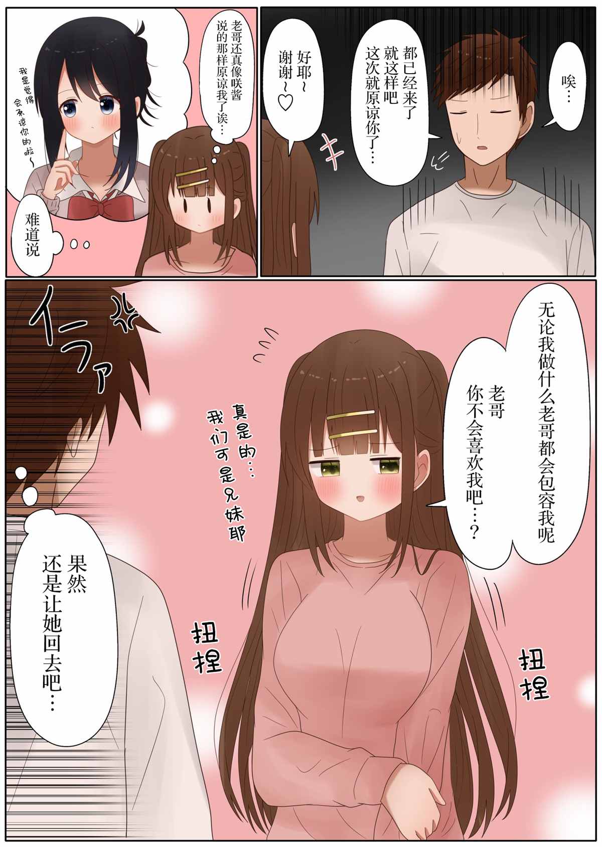 《立场互换的兄妹》漫画最新章节第39话免费下拉式在线观看章节第【14】张图片