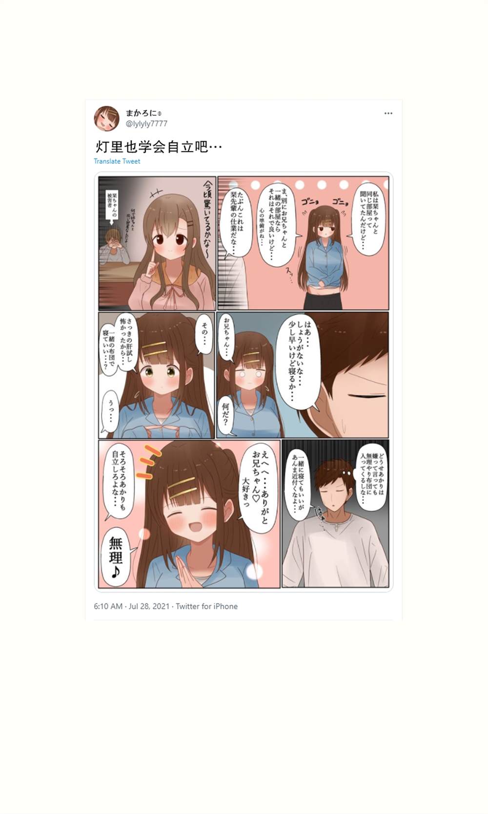 《立场互换的兄妹》漫画最新章节第41话免费下拉式在线观看章节第【5】张图片