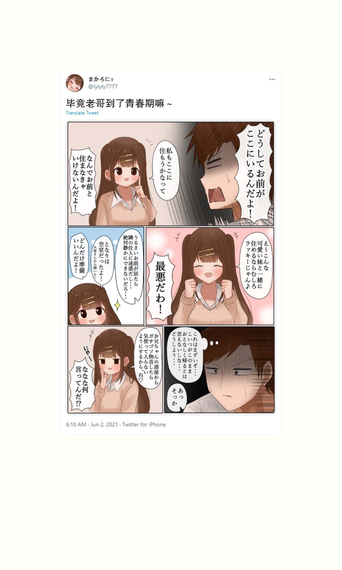 《立场互换的兄妹》漫画最新章节第33话免费下拉式在线观看章节第【4】张图片