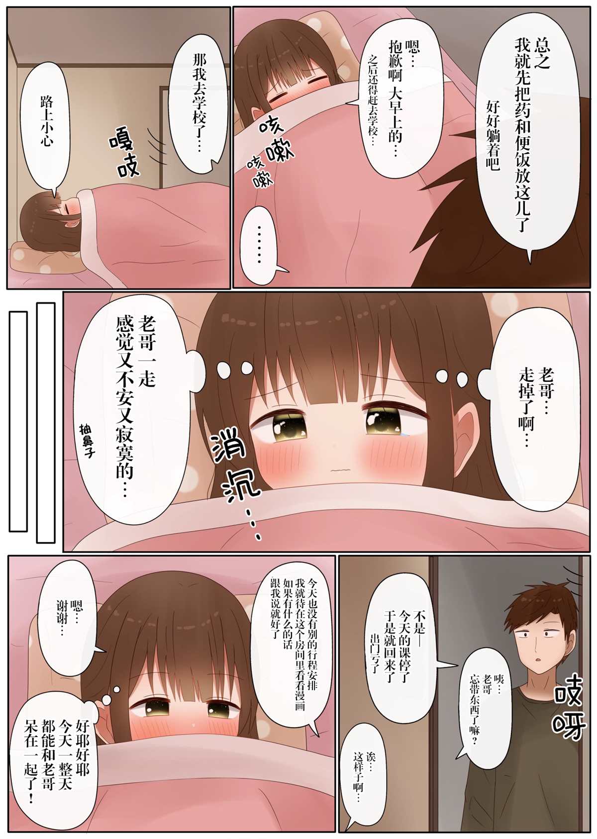 《立场互换的兄妹》漫画最新章节第37话免费下拉式在线观看章节第【4】张图片