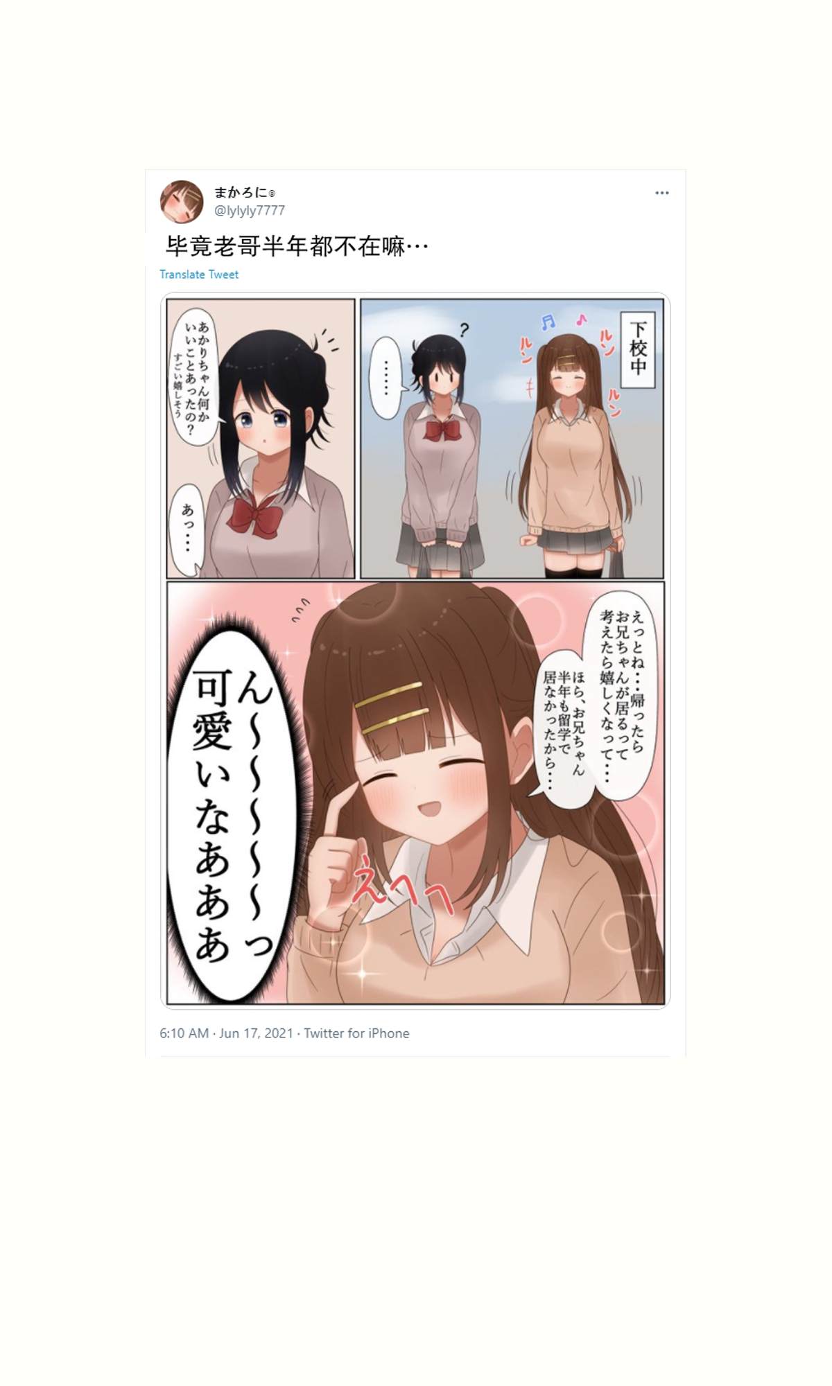 《立场互换的兄妹》漫画最新章节第35话免费下拉式在线观看章节第【7】张图片