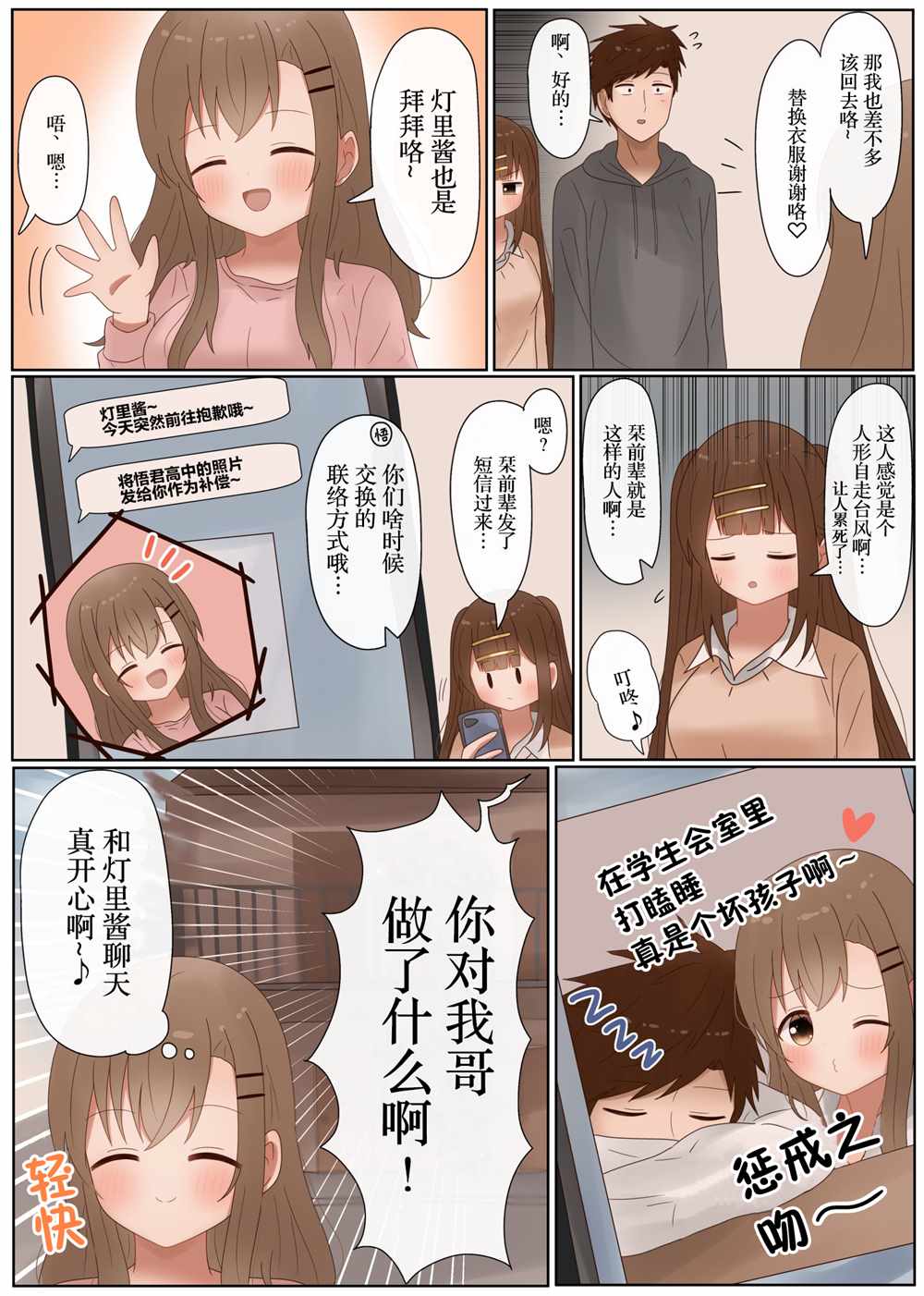 《立场互换的兄妹》漫画最新章节第36话免费下拉式在线观看章节第【10】张图片