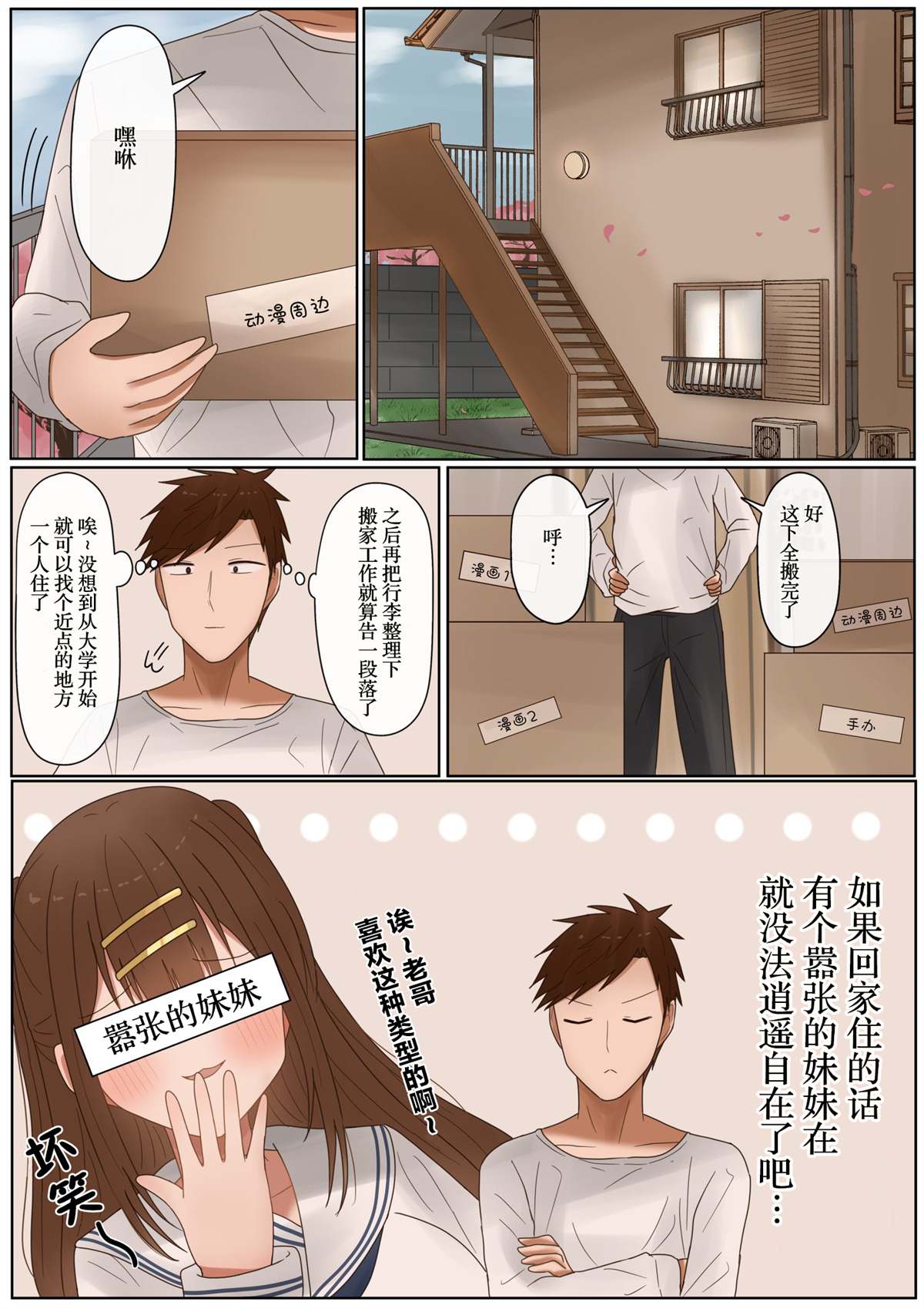 《立场互换的兄妹》漫画最新章节第33话免费下拉式在线观看章节第【2】张图片