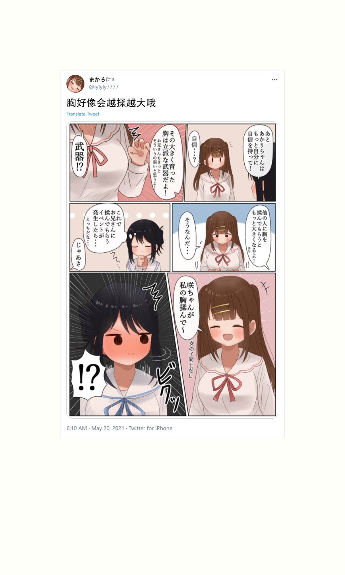 《立场互换的兄妹》漫画最新章节第32话免费下拉式在线观看章节第【5】张图片