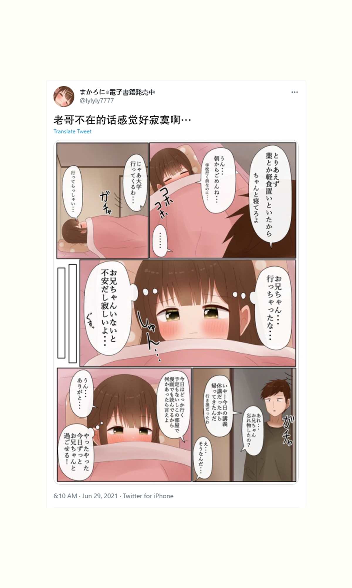 《立场互换的兄妹》漫画最新章节第37话免费下拉式在线观看章节第【3】张图片