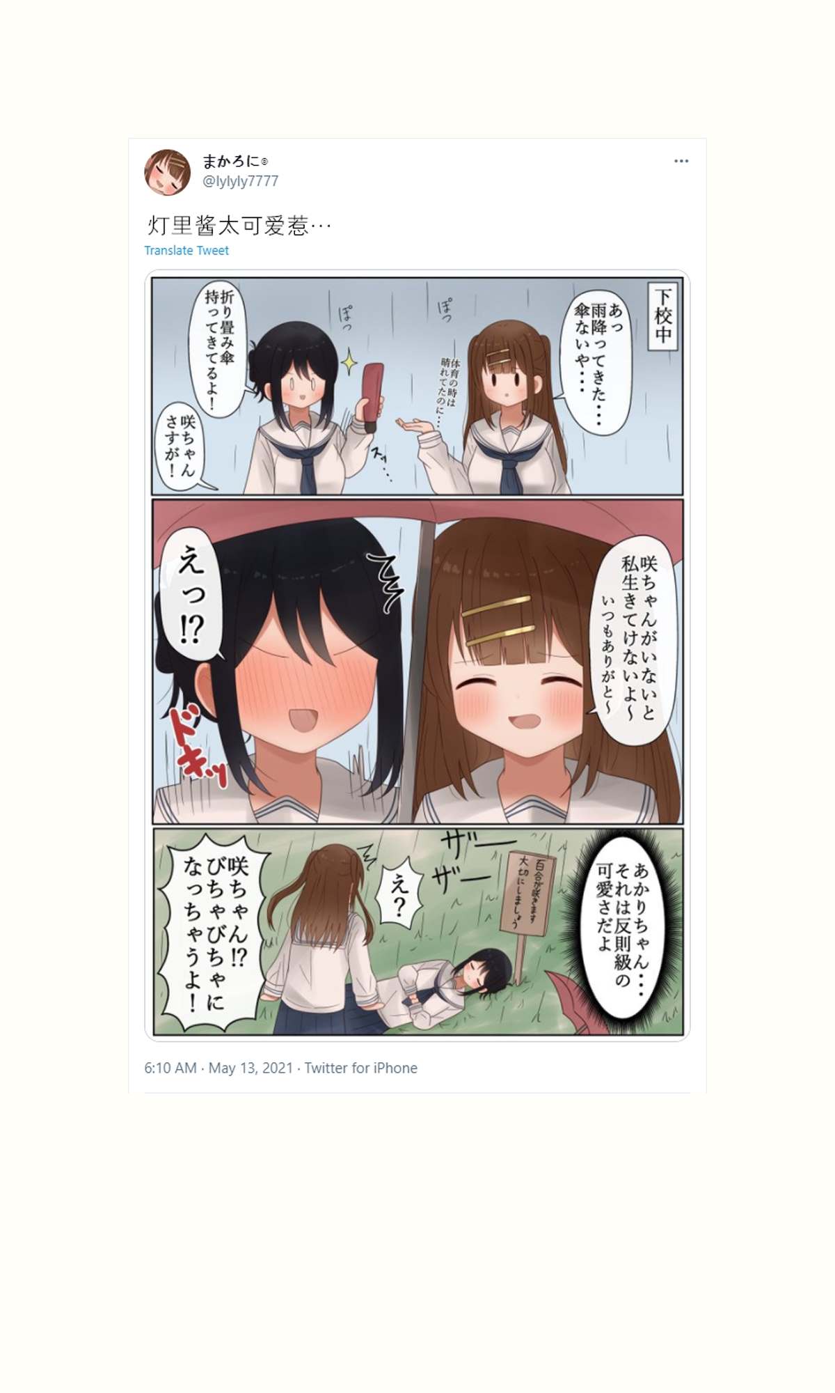 《立场互换的兄妹》漫画最新章节第31话免费下拉式在线观看章节第【21】张图片