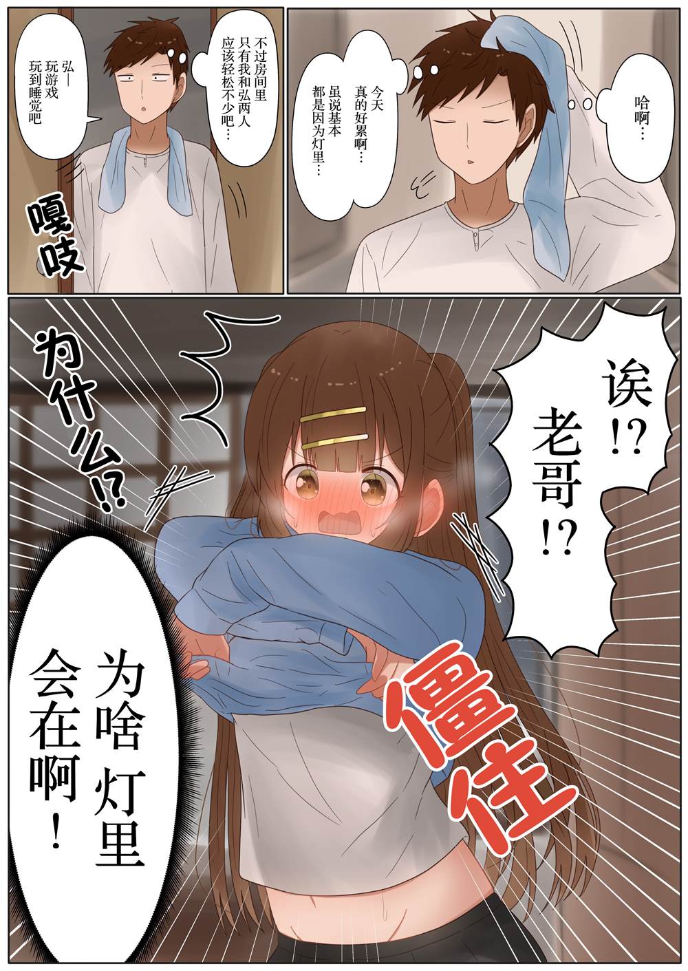 《立场互换的兄妹》漫画最新章节第41话免费下拉式在线观看章节第【4】张图片