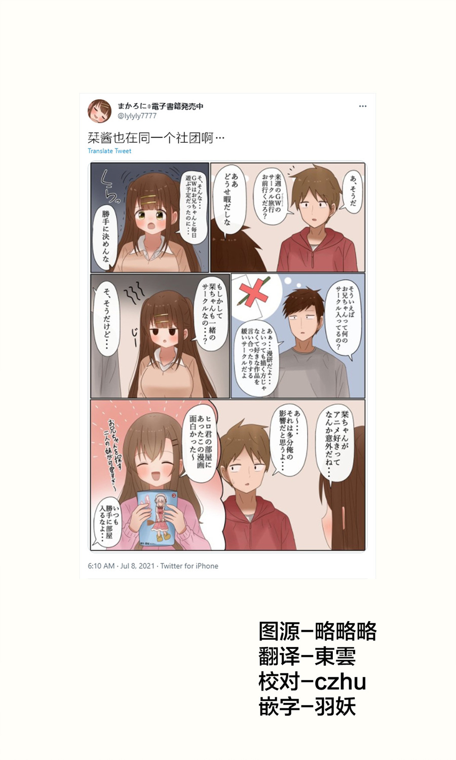 《立场互换的兄妹》漫画最新章节第38话免费下拉式在线观看章节第【7】张图片