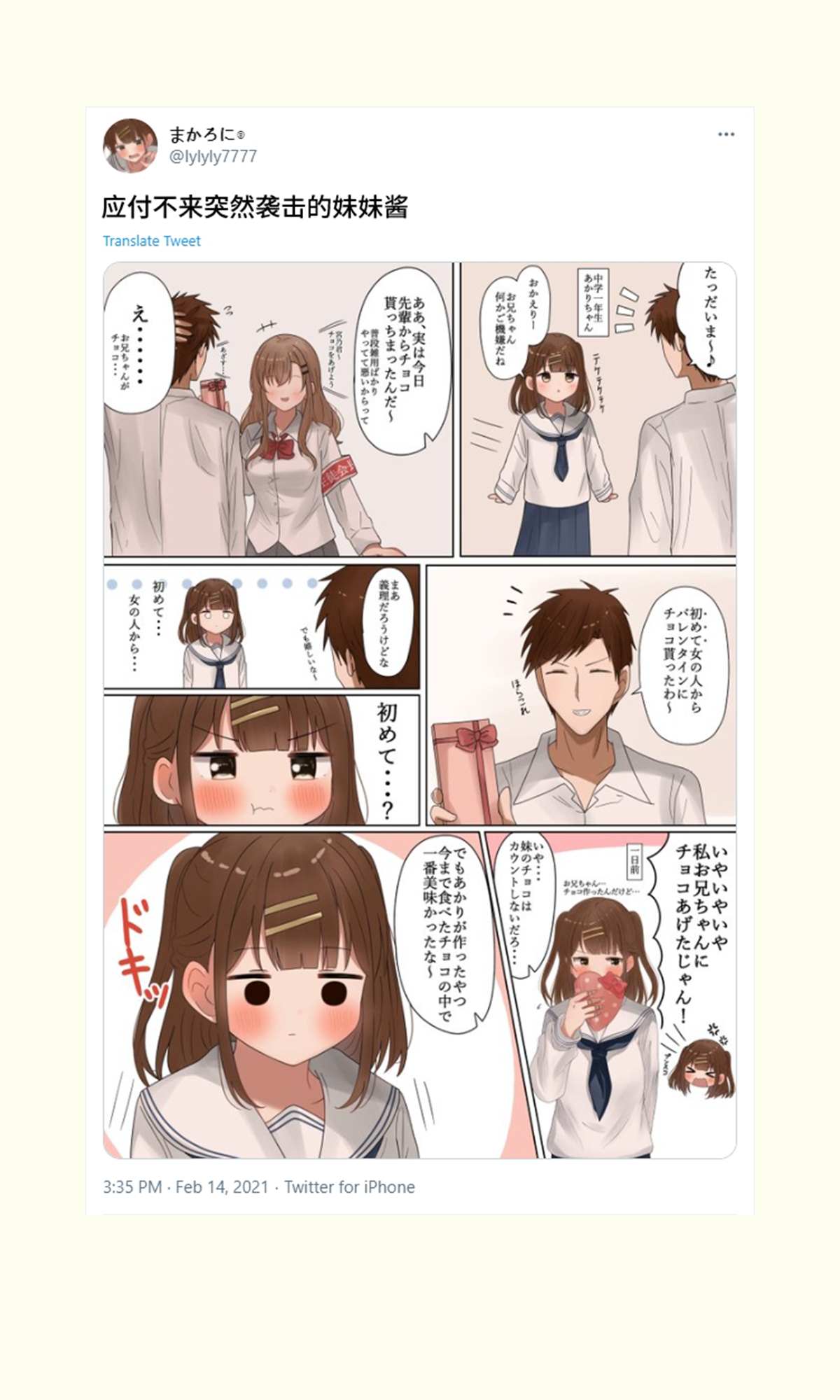 《立场互换的兄妹》漫画最新章节第14话免费下拉式在线观看章节第【6】张图片