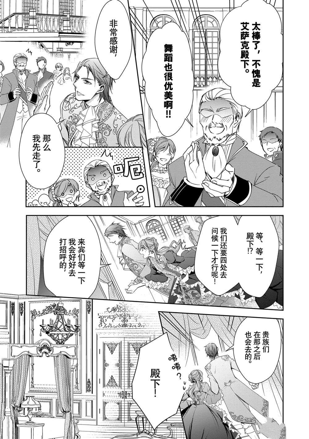 《贫困大小姐是王太子殿下的雇佣未婚妻》漫画最新章节第12话免费下拉式在线观看章节第【21】张图片