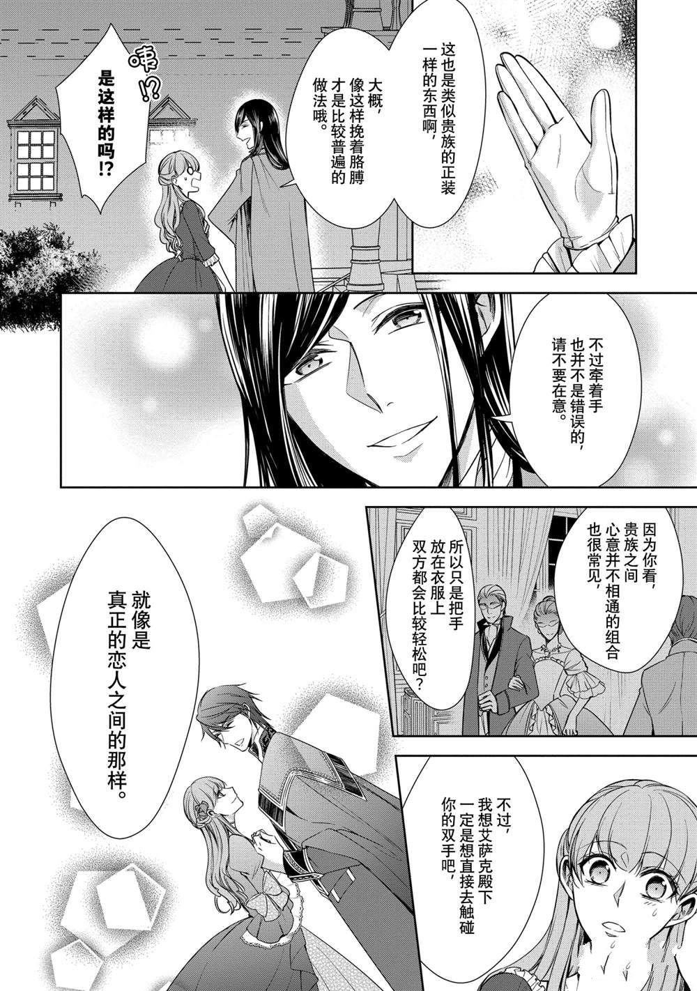 《贫困大小姐是王太子殿下的雇佣未婚妻》漫画最新章节第18话免费下拉式在线观看章节第【11】张图片