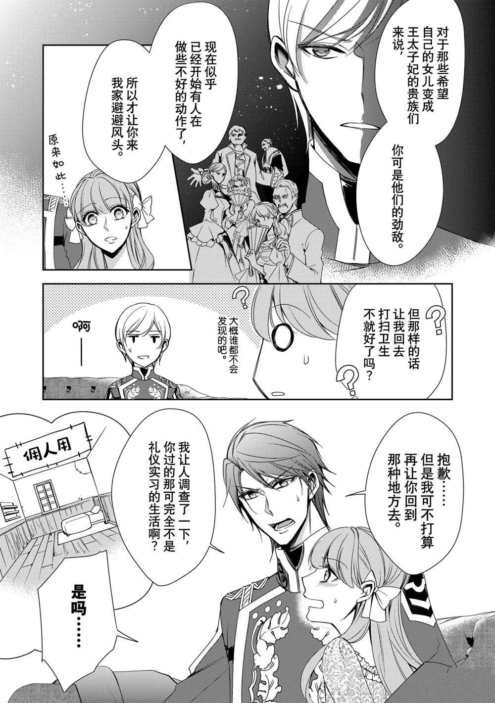 《贫困大小姐是王太子殿下的雇佣未婚妻》漫画最新章节第13话免费下拉式在线观看章节第【12】张图片