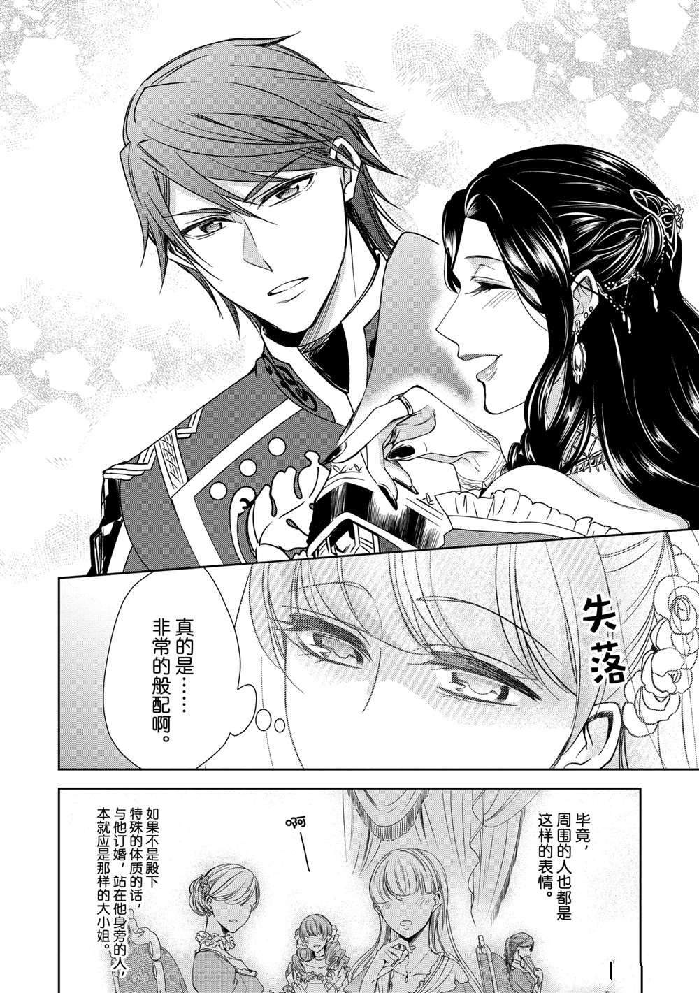 《贫困大小姐是王太子殿下的雇佣未婚妻》漫画最新章节第5话免费下拉式在线观看章节第【16】张图片