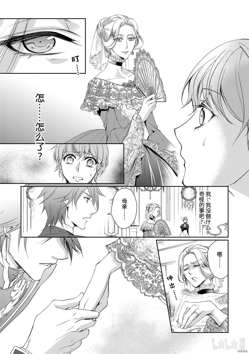 《贫困大小姐是王太子殿下的雇佣未婚妻》漫画最新章节第1话免费下拉式在线观看章节第【32】张图片