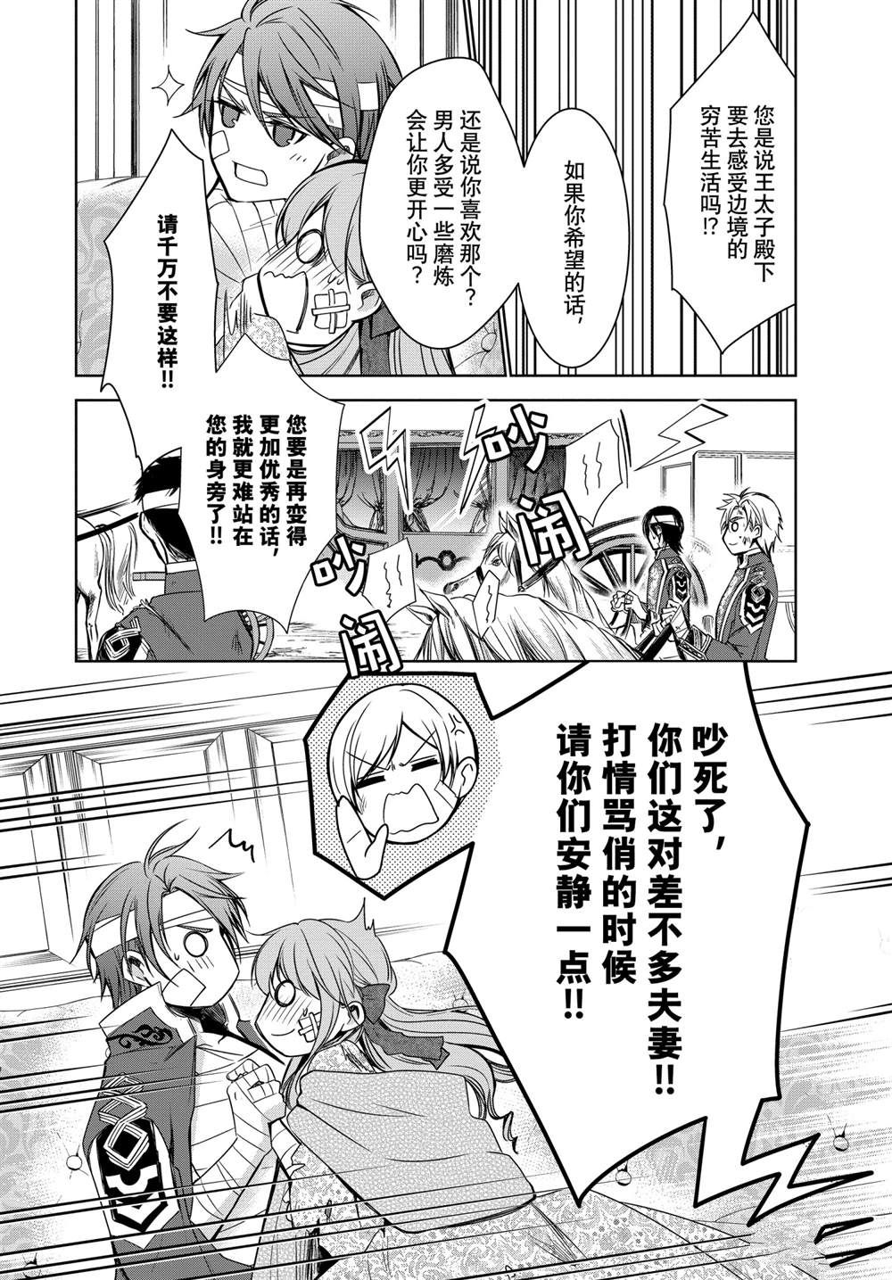 《贫困大小姐是王太子殿下的雇佣未婚妻》漫画最新章节第23话免费下拉式在线观看章节第【12】张图片