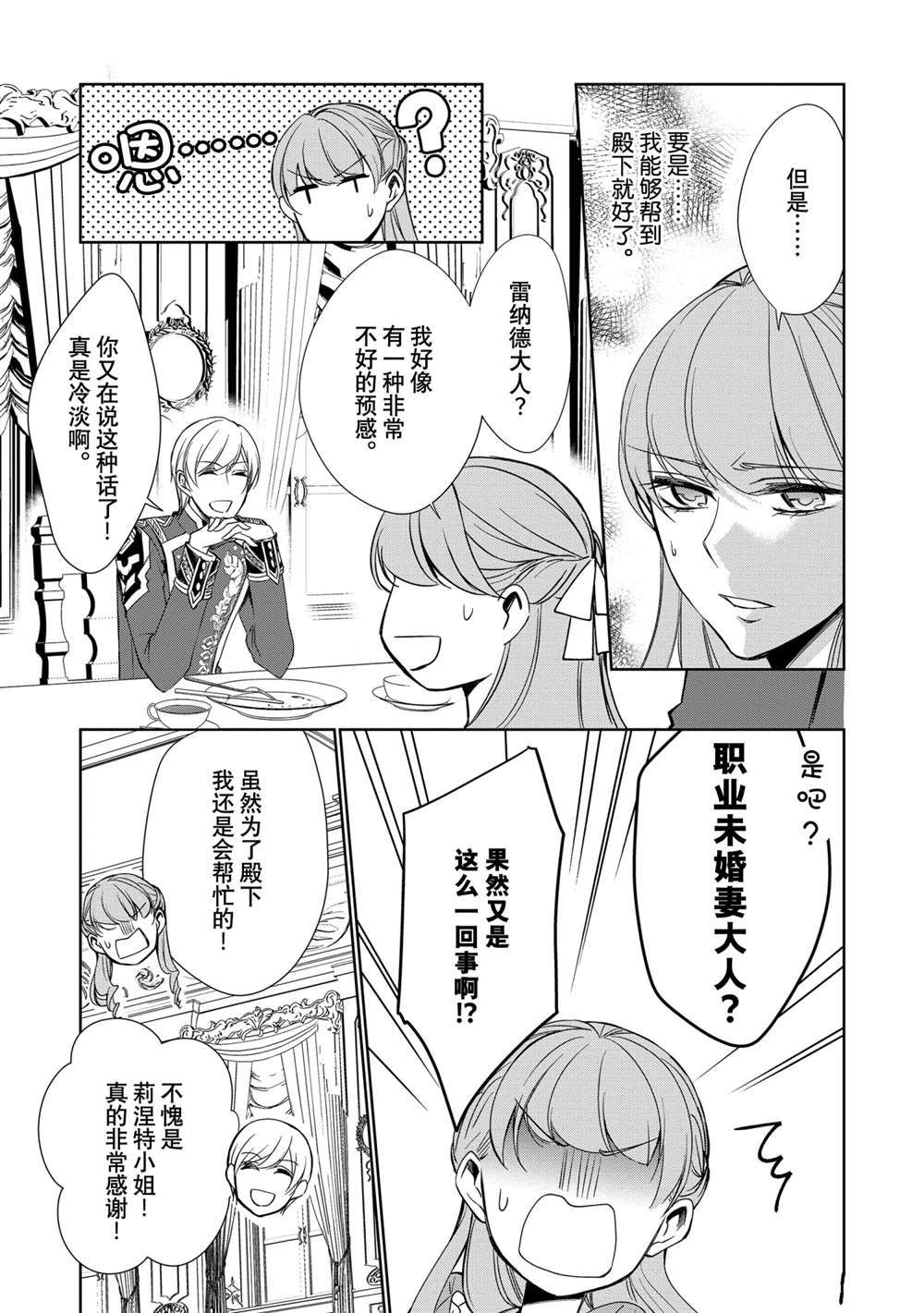 《贫困大小姐是王太子殿下的雇佣未婚妻》漫画最新章节第13话免费下拉式在线观看章节第【36】张图片