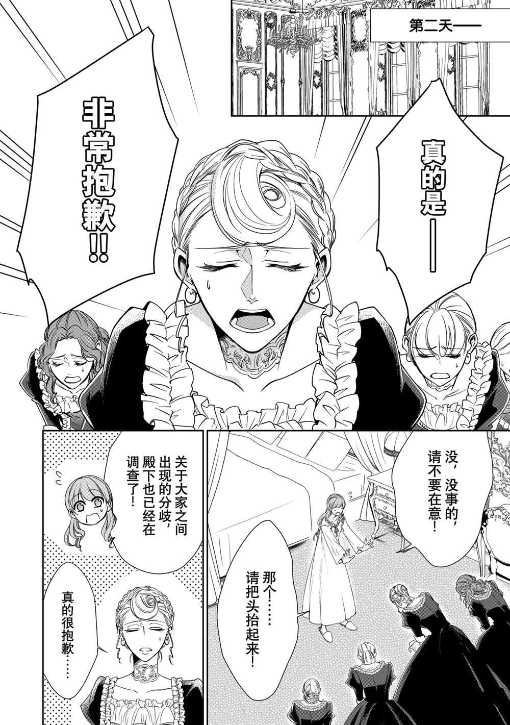 《贫困大小姐是王太子殿下的雇佣未婚妻》漫画最新章节第7话免费下拉式在线观看章节第【17】张图片