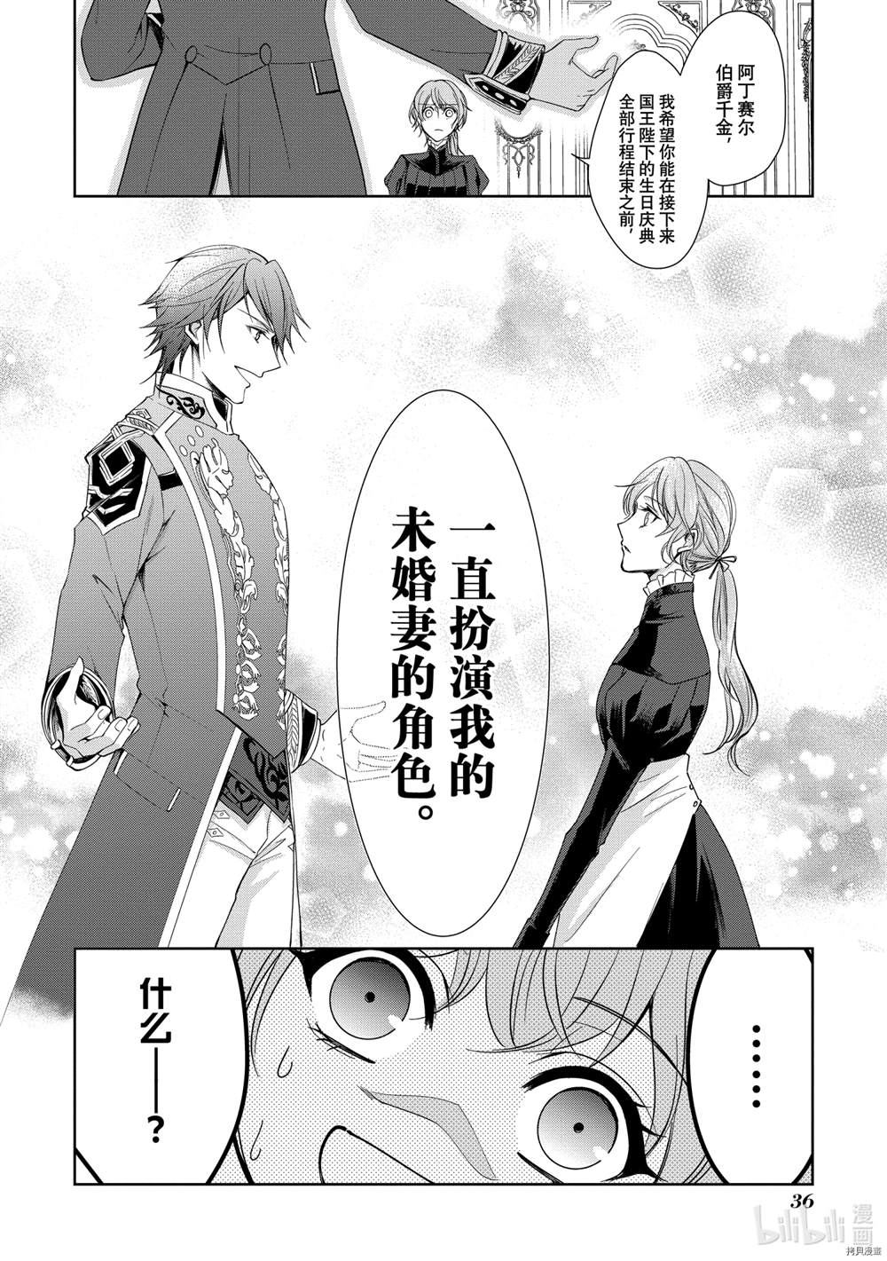 《贫困大小姐是王太子殿下的雇佣未婚妻》漫画最新章节第1话免费下拉式在线观看章节第【37】张图片