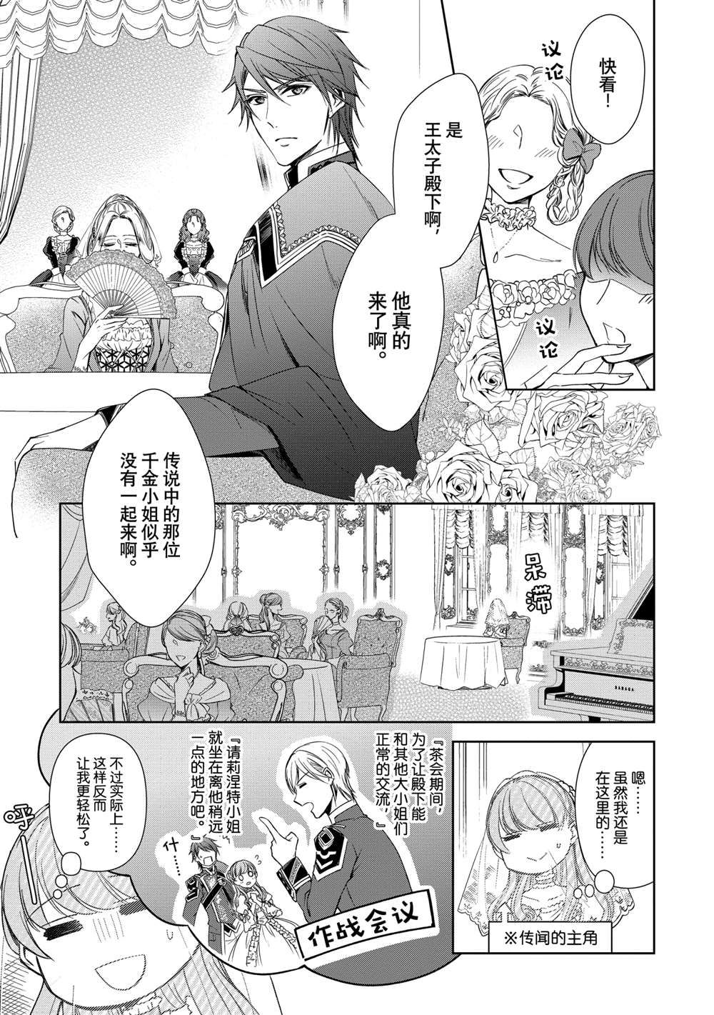 《贫困大小姐是王太子殿下的雇佣未婚妻》漫画最新章节第5话免费下拉式在线观看章节第【13】张图片