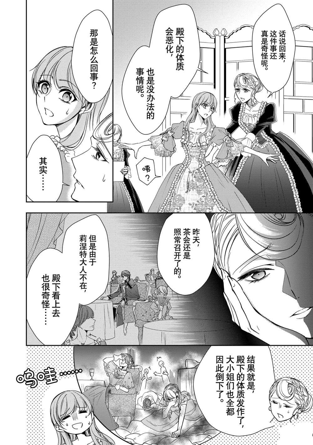 《贫困大小姐是王太子殿下的雇佣未婚妻》漫画最新章节第7话免费下拉式在线观看章节第【19】张图片