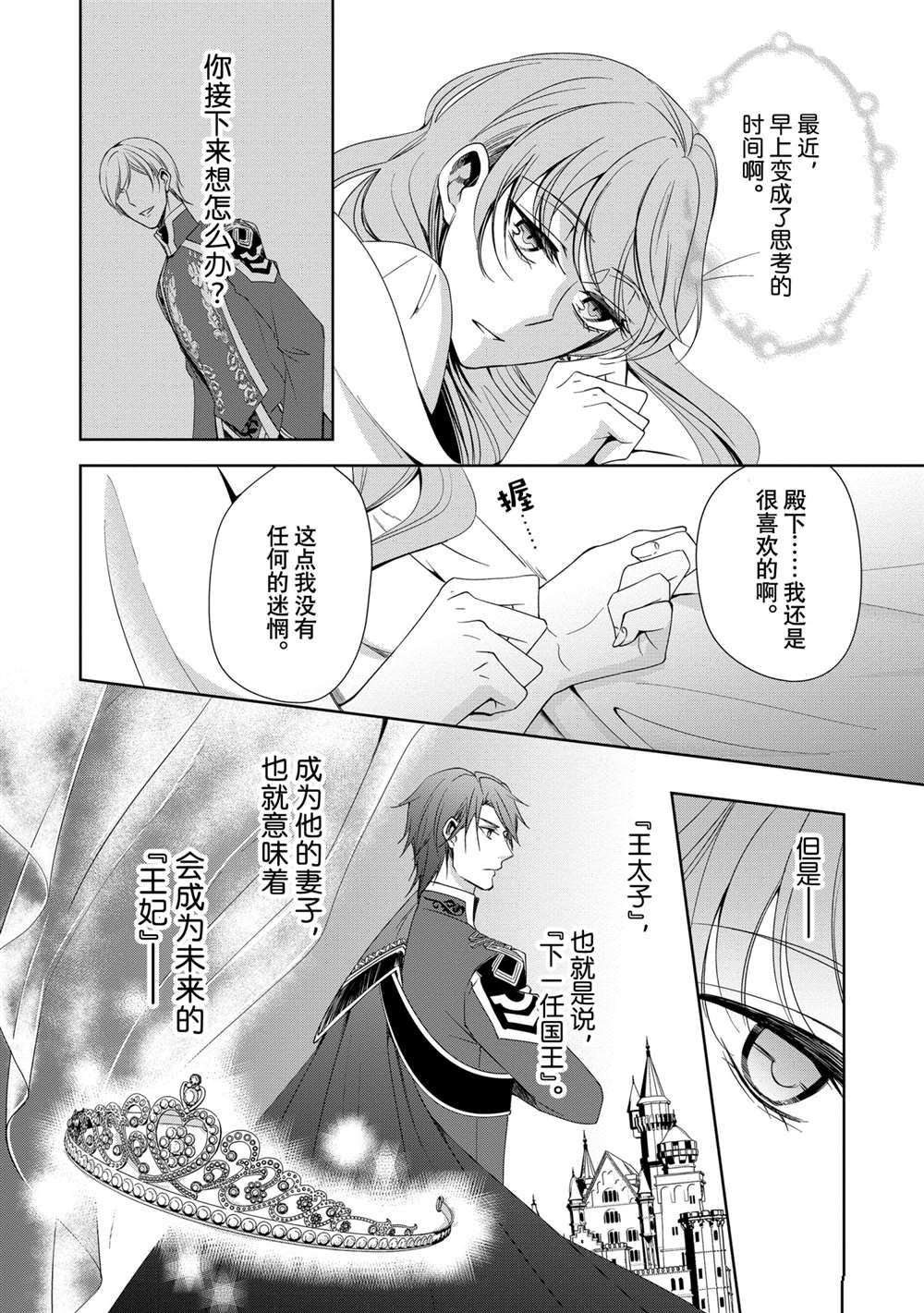 《贫困大小姐是王太子殿下的雇佣未婚妻》漫画最新章节第13话免费下拉式在线观看章节第【27】张图片